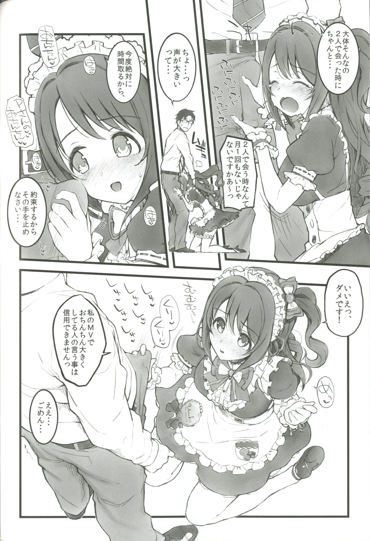 Morimiyakan Deremasu Hon Soushuuhen Vol. 2 - Page 14