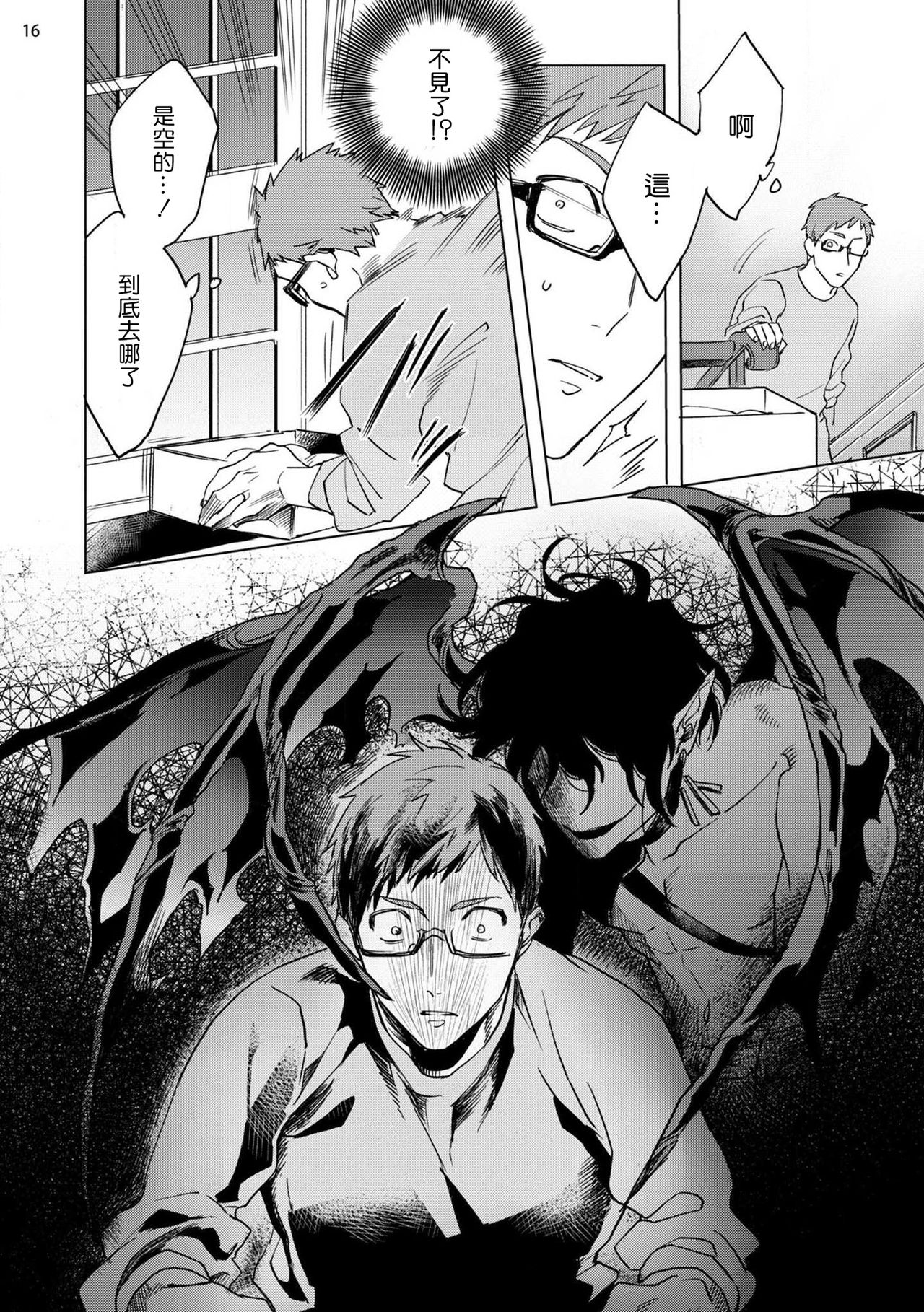 Inma-sama ni Hallelujah! | 赞美淫魔大人! Ch. 1 - Page 17