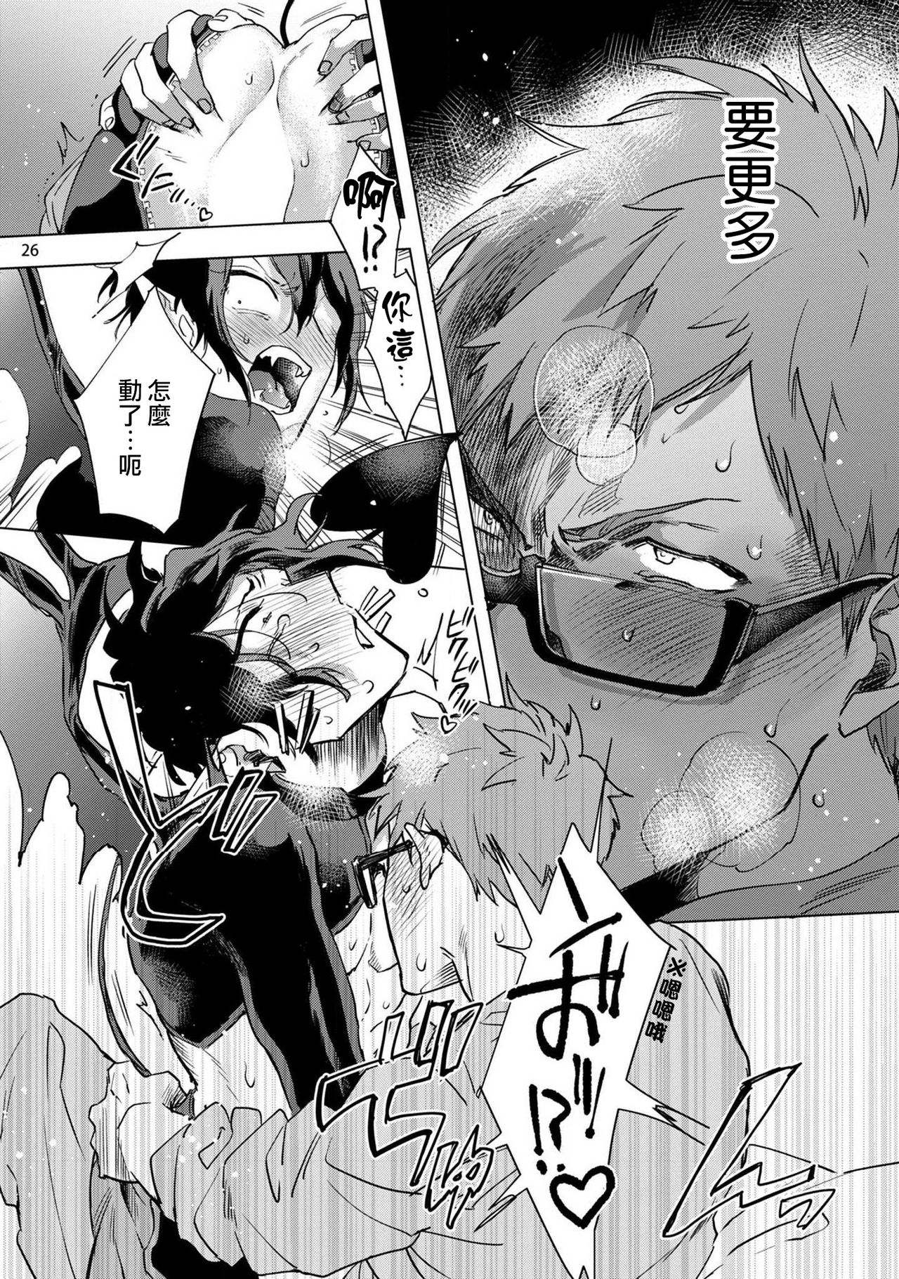 Inma-sama ni Hallelujah! | 赞美淫魔大人! Ch. 1 - Page 27