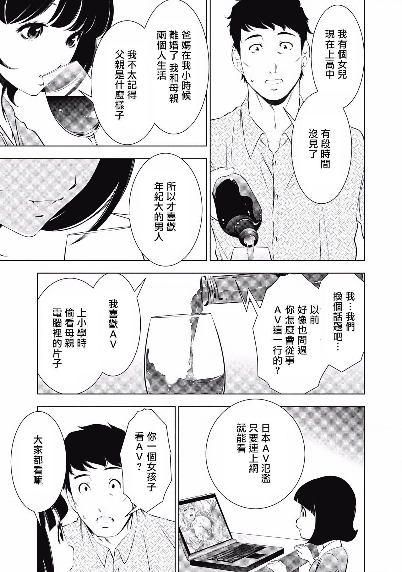 一瞬之间 裸之业界物语 01-09 Chinese - Page 122