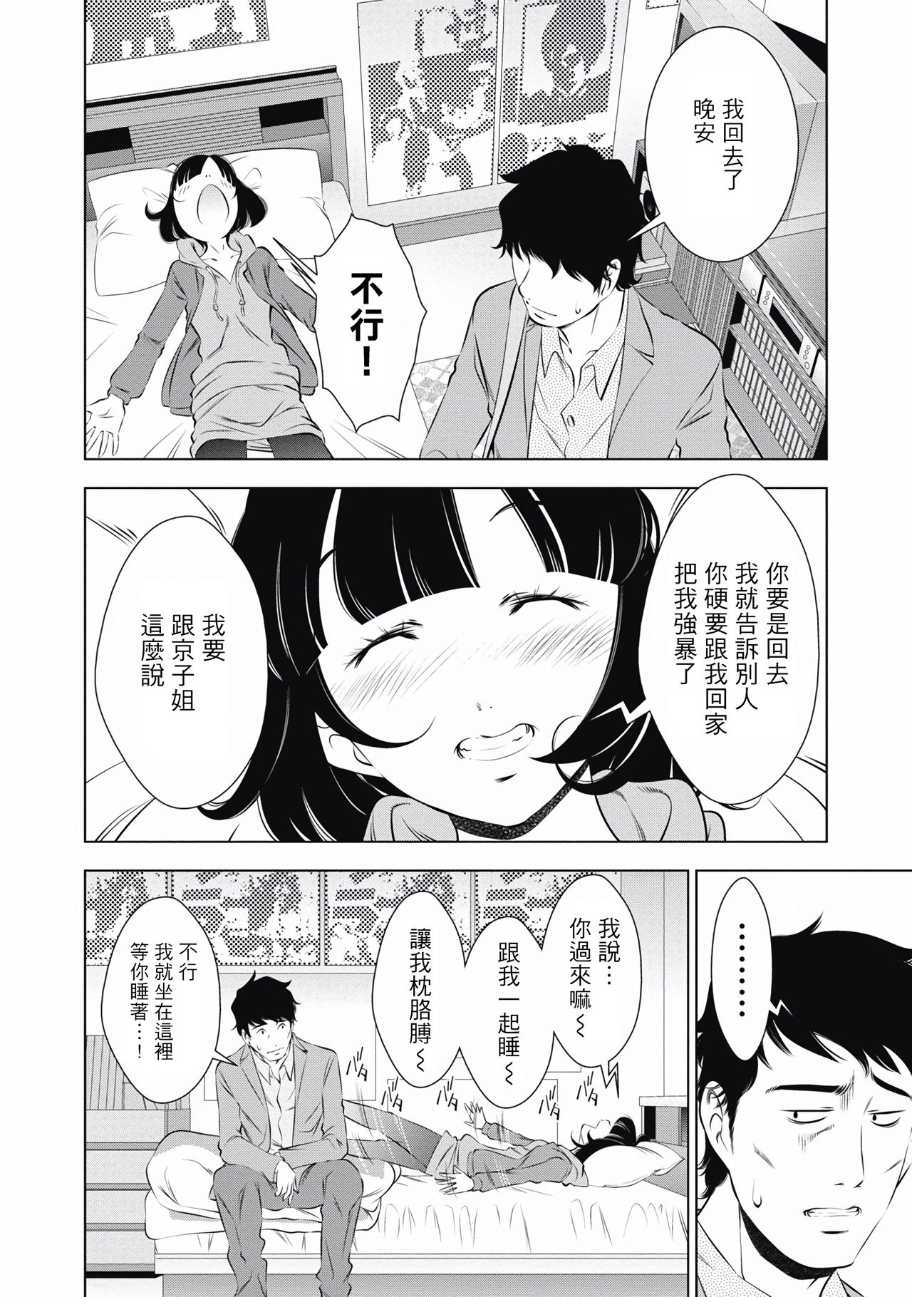 一瞬之间 裸之业界物语 01-09 Chinese - Page 129