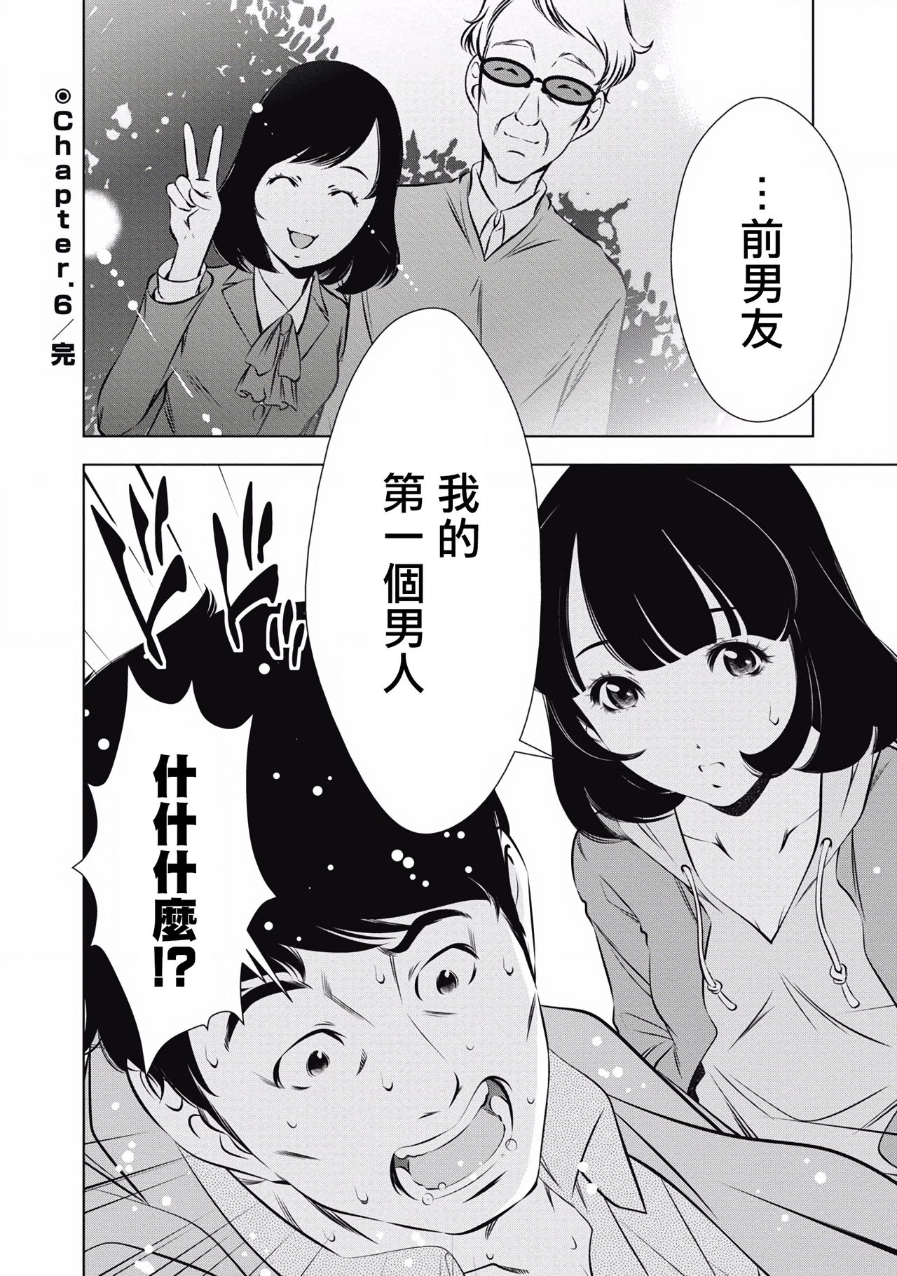 一瞬之间 裸之业界物语 01-09 Chinese - Page 137