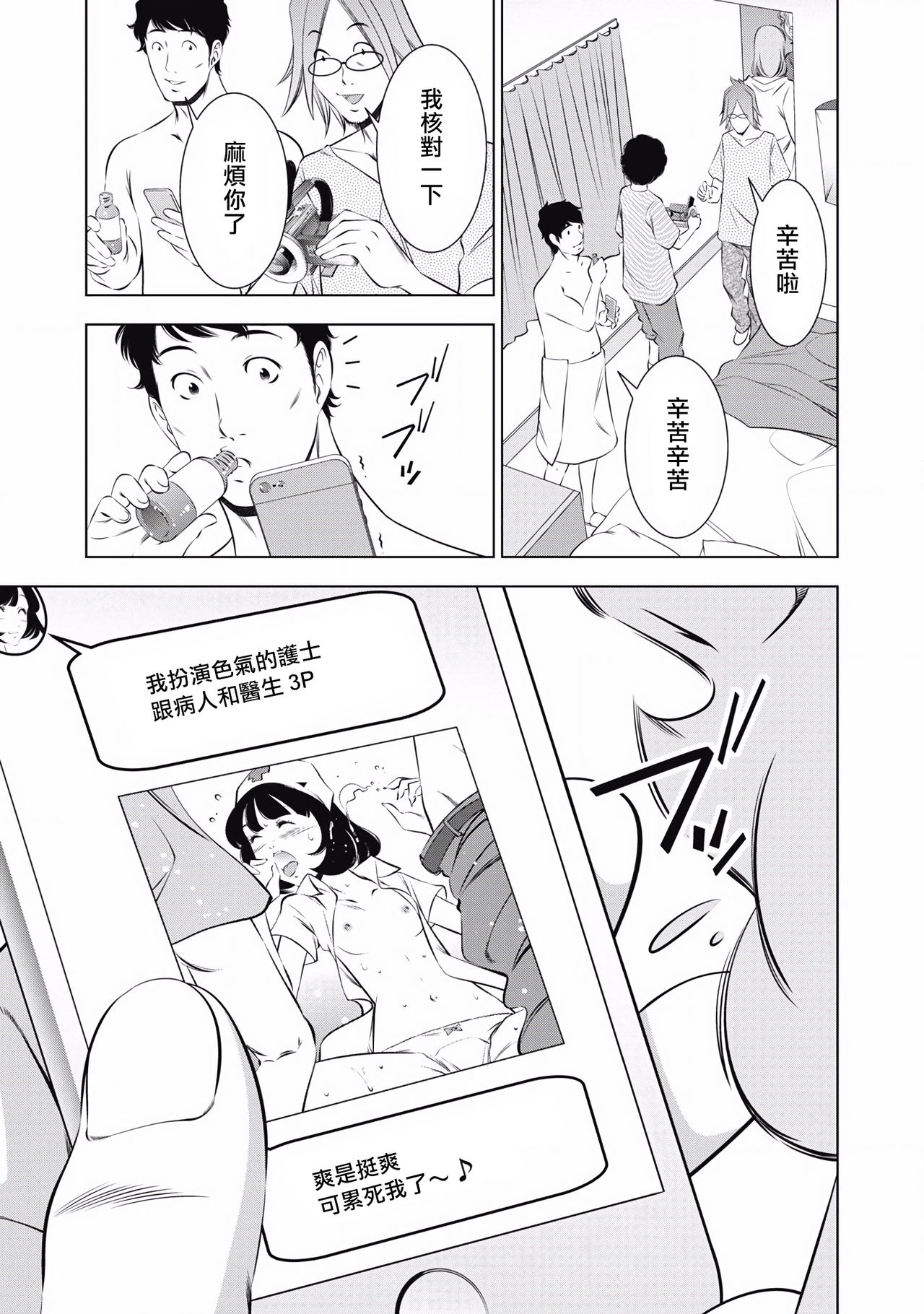 一瞬之间 裸之业界物语 01-09 Chinese - Page 147