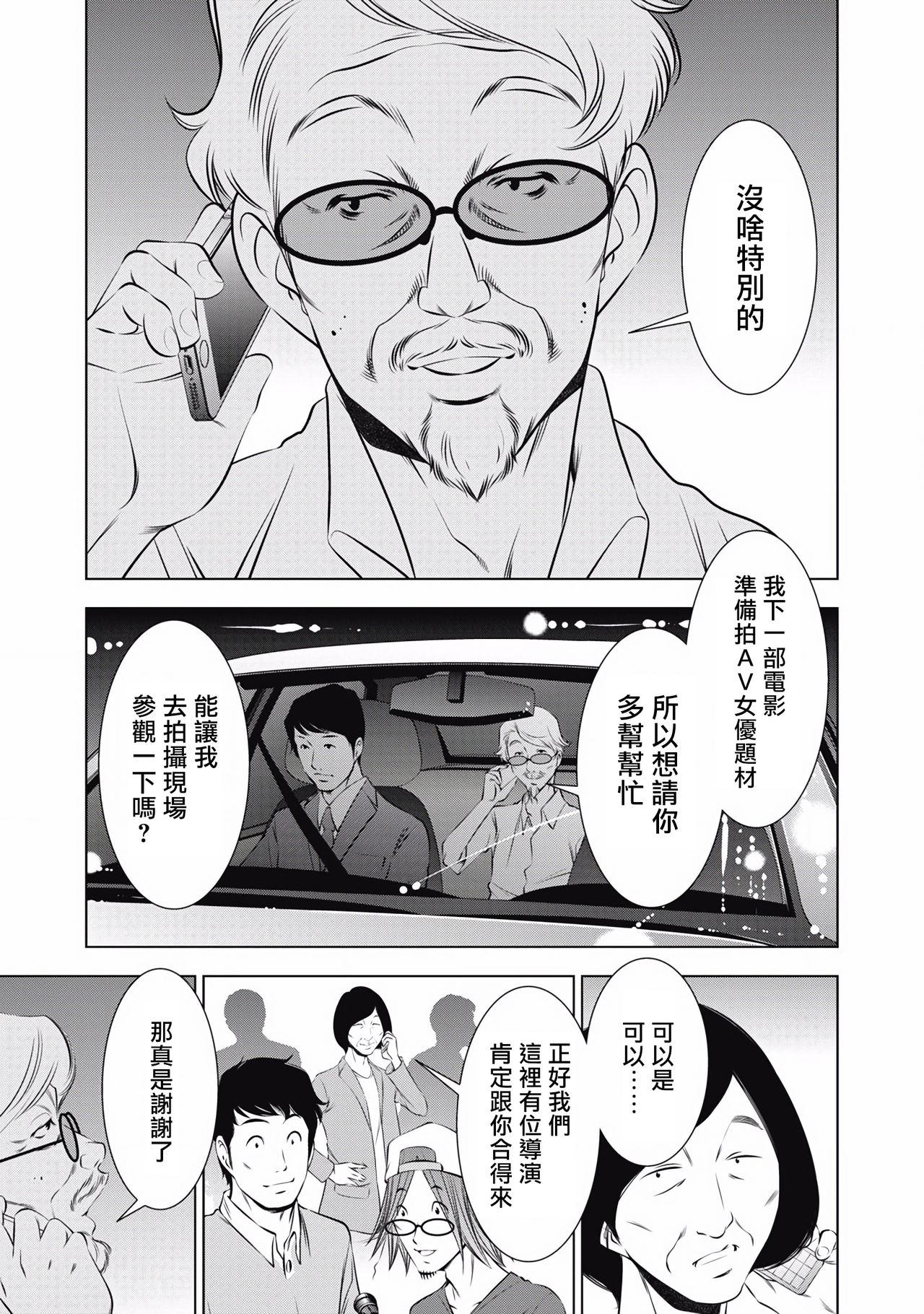 一瞬之间 裸之业界物语 01-09 Chinese - Page 175