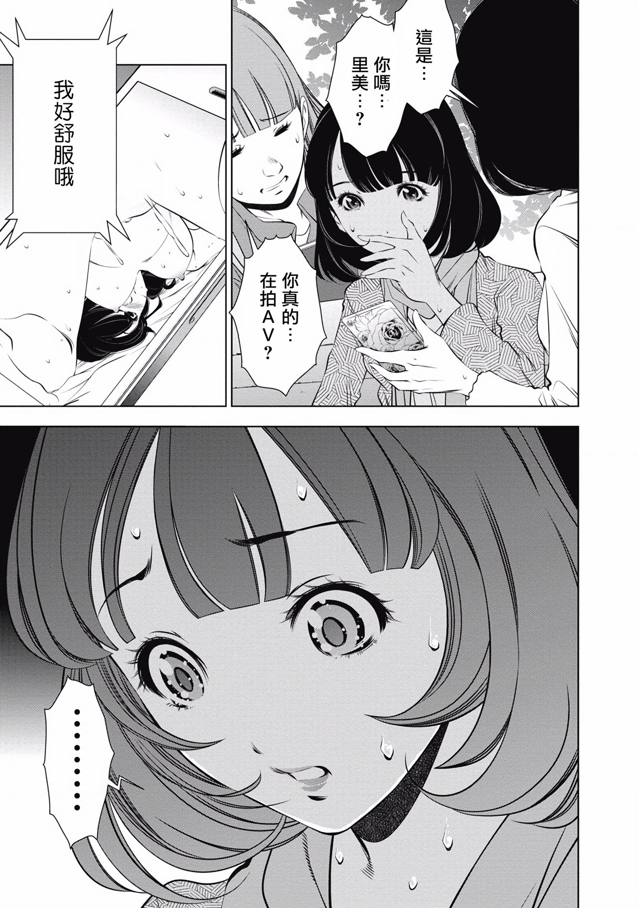 一瞬之间 裸之业界物语 01-09 Chinese - Page 194