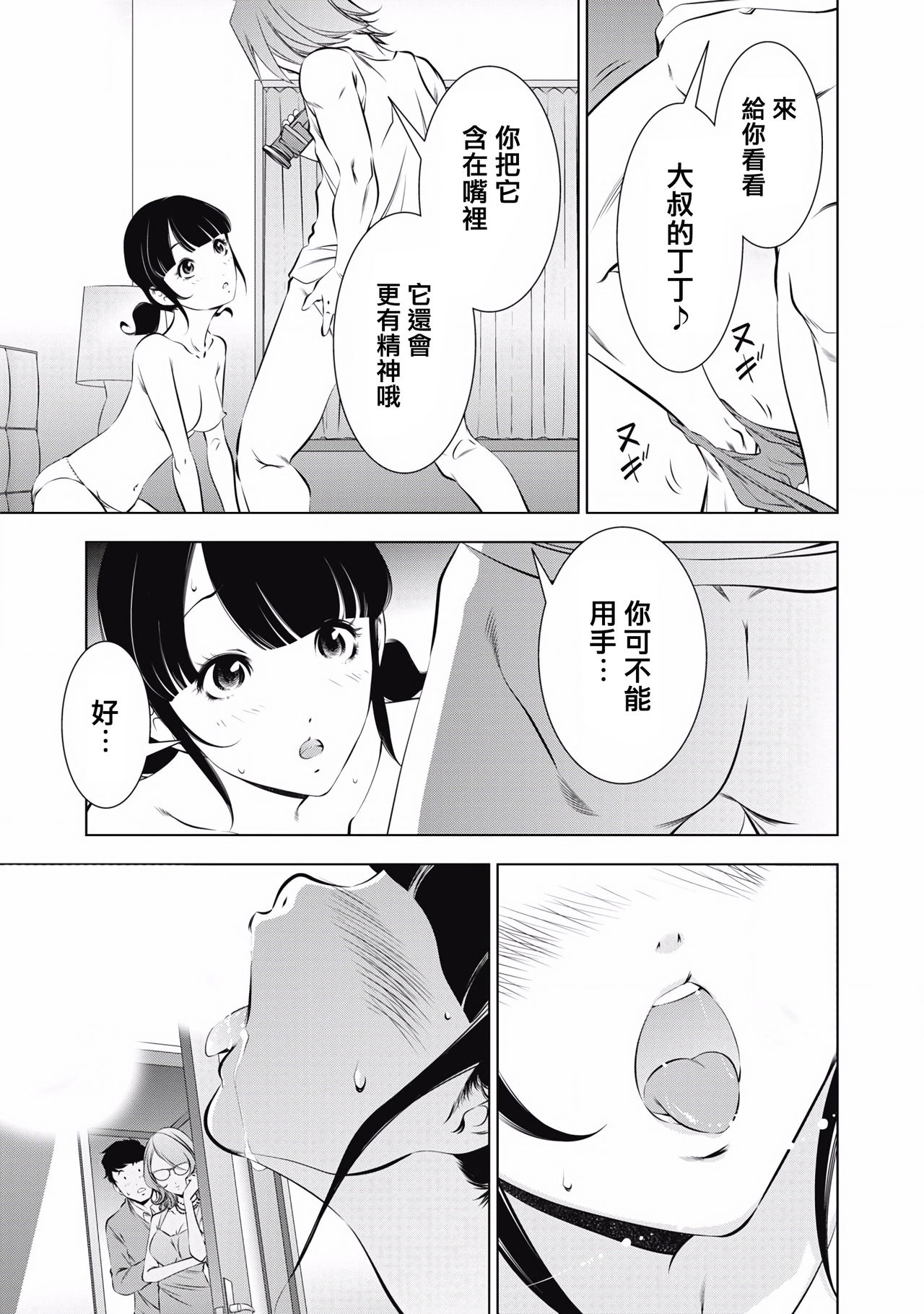一瞬之间 裸之业界物语 01-09 Chinese - Page 36
