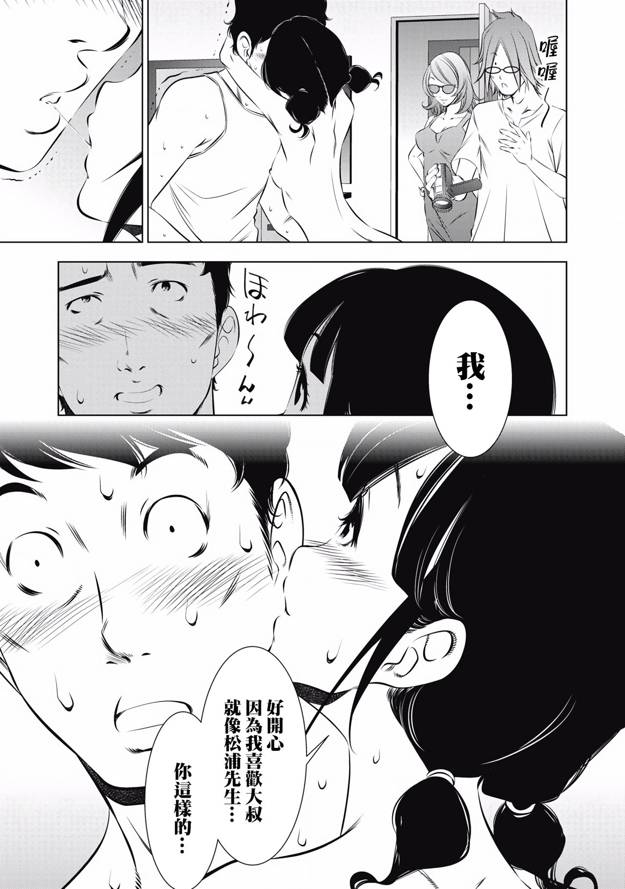 一瞬之间 裸之业界物语 01-09 Chinese - Page 47