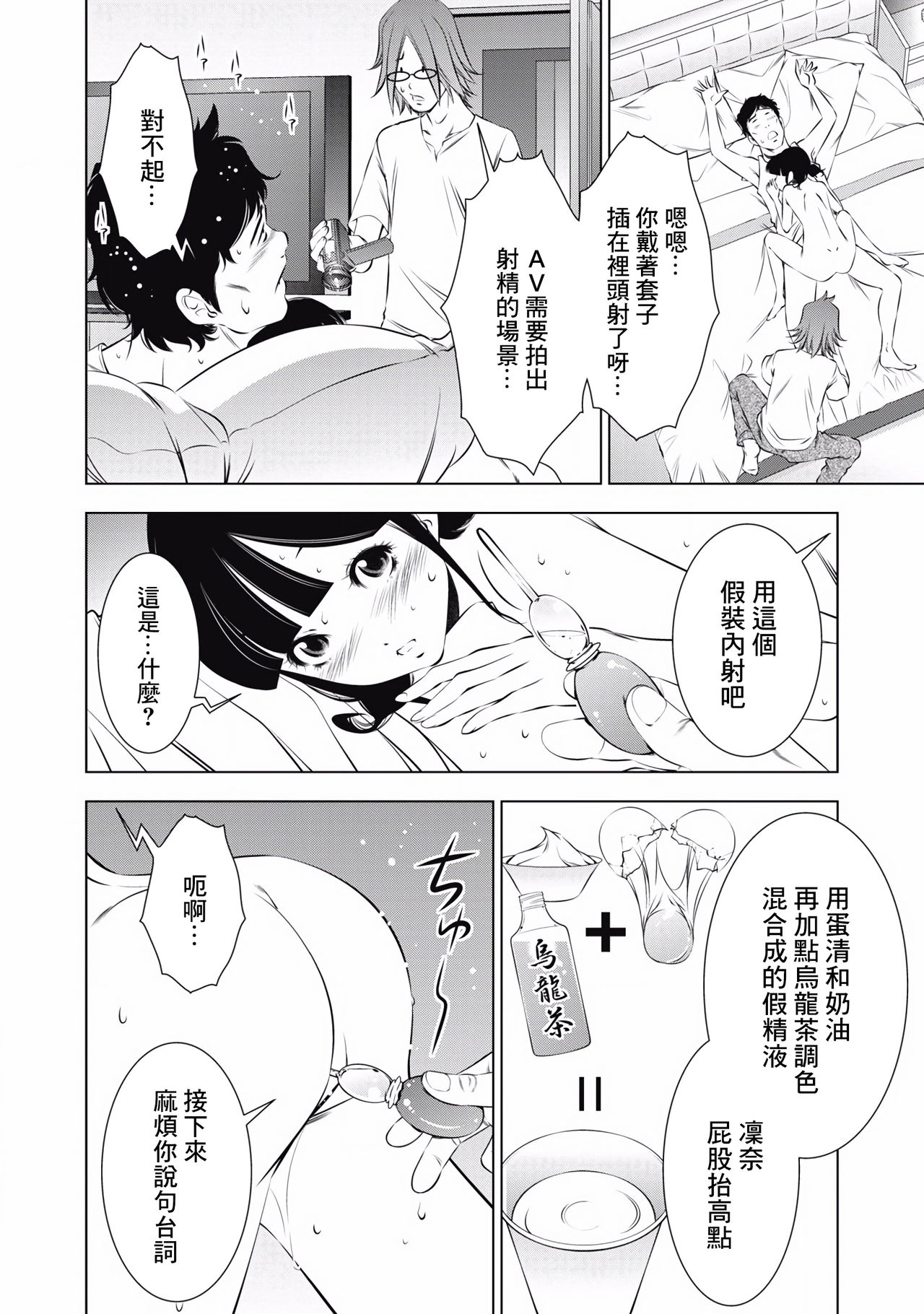 一瞬之间 裸之业界物语 01-09 Chinese - Page 58