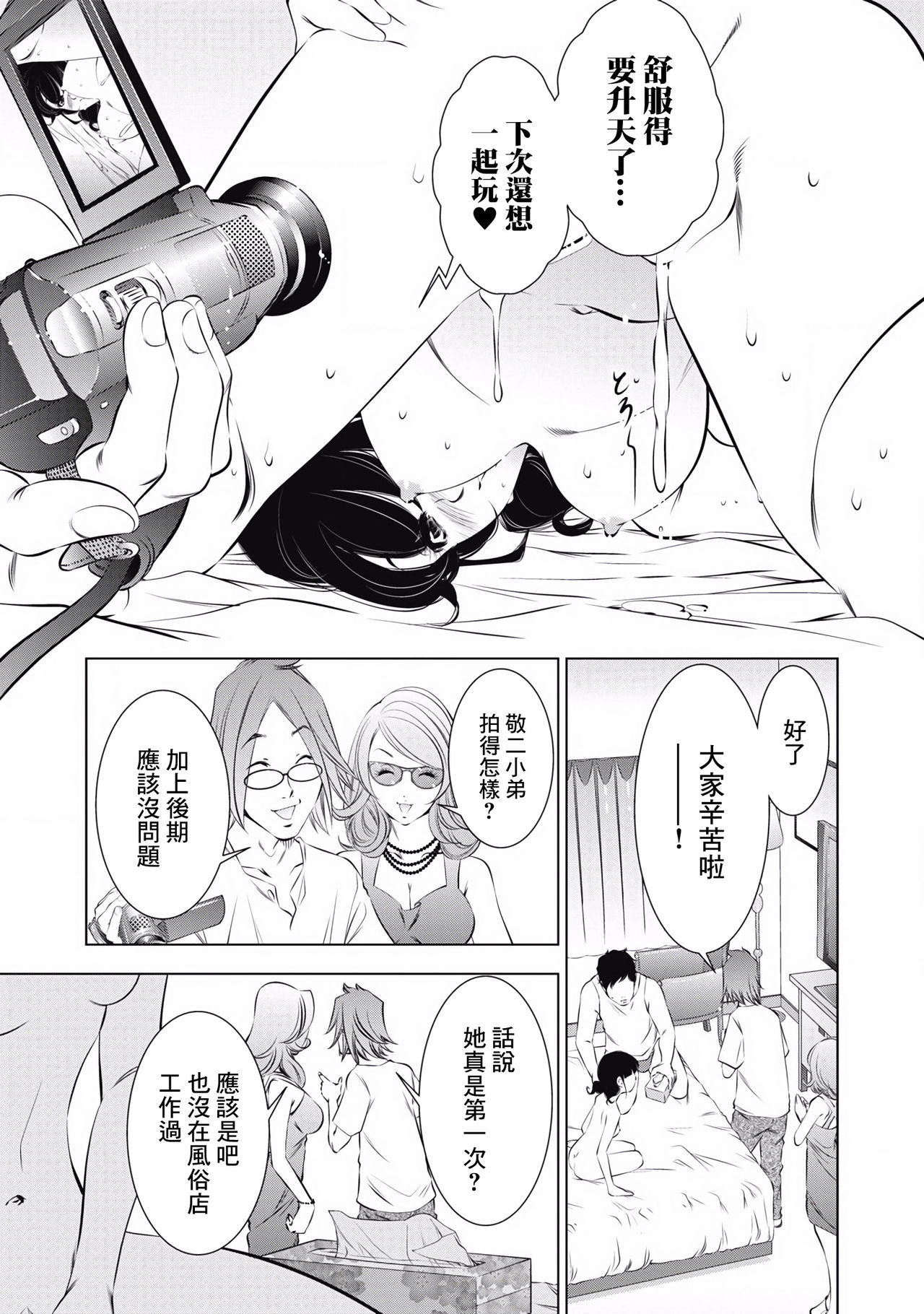 一瞬之间 裸之业界物语 01-09 Chinese - Page 59