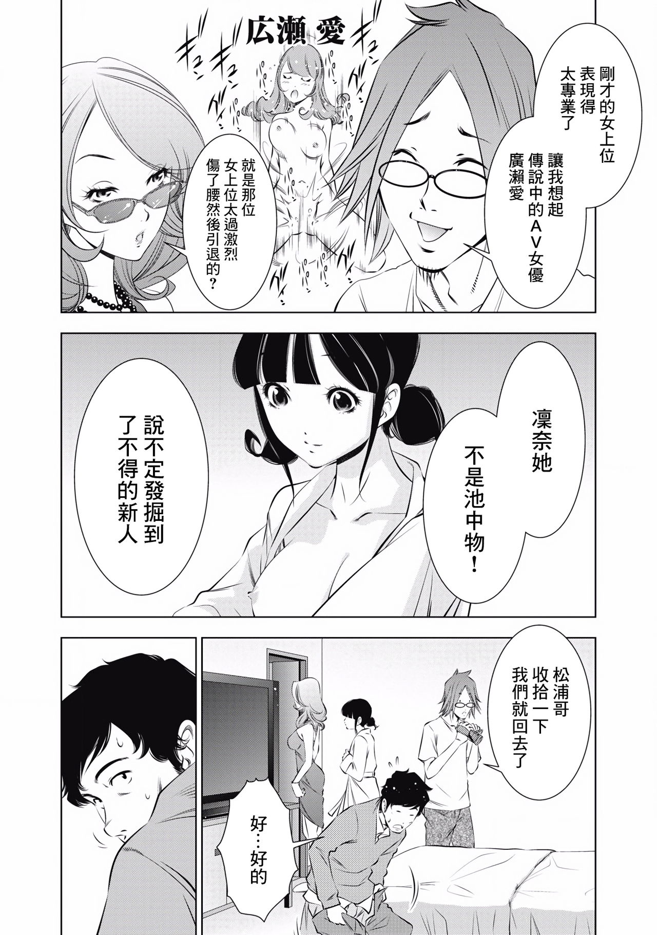 一瞬之间 裸之业界物语 01-09 Chinese - Page 60