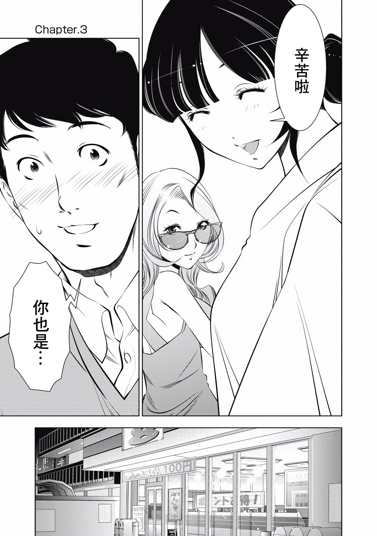 一瞬之间 裸之业界物语 01-09 Chinese - Page 61