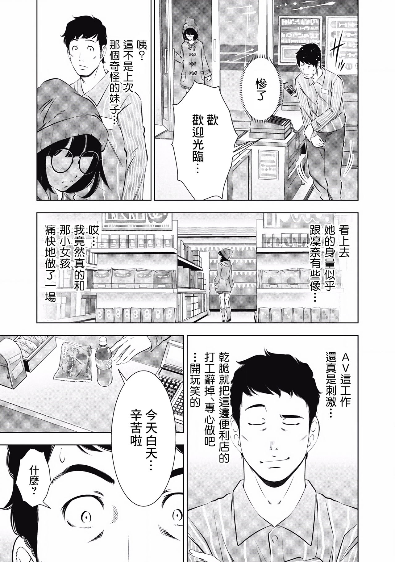 一瞬之间 裸之业界物语 01-09 Chinese - Page 63