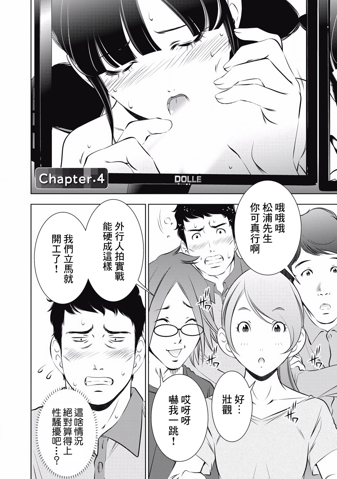 一瞬之间 裸之业界物语 01-09 Chinese - Page 69