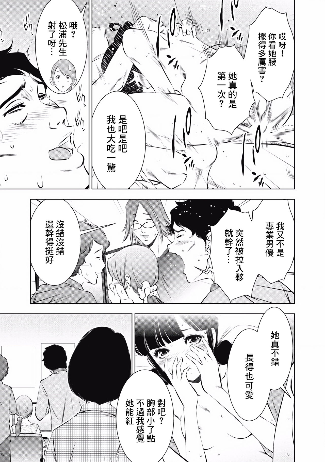 一瞬之间 裸之业界物语 01-09 Chinese - Page 70