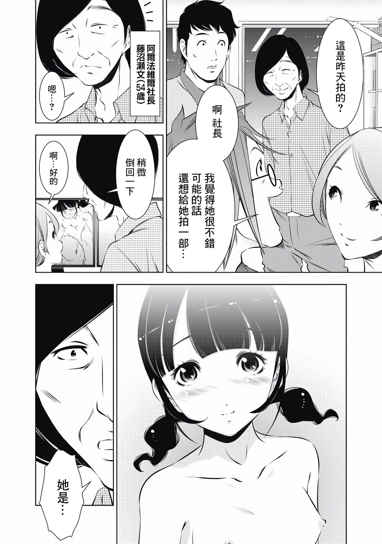 一瞬之间 裸之业界物语 01-09 Chinese - Page 71