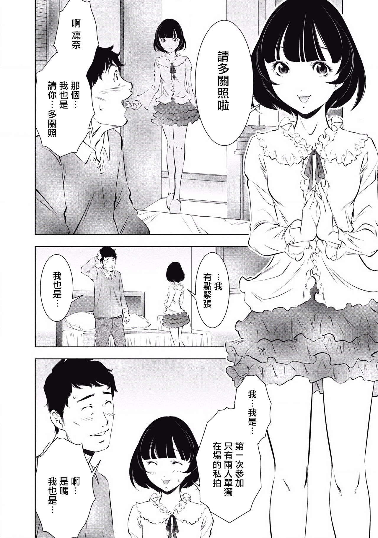 一瞬之间 裸之业界物语 01-09 Chinese - Page 94