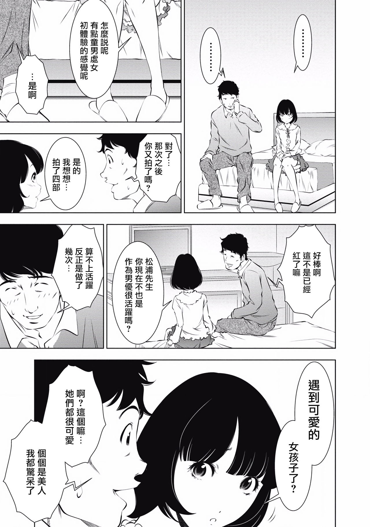 一瞬之间 裸之业界物语 01-09 Chinese - Page 95