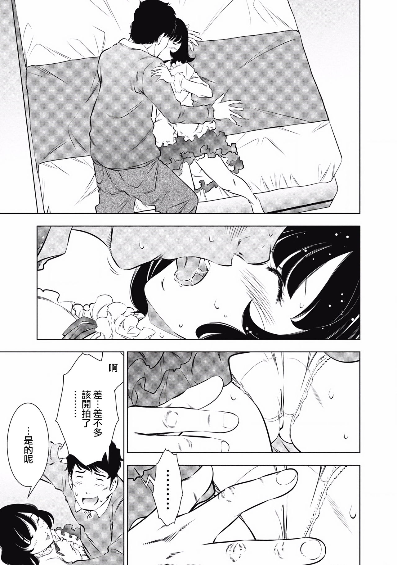 一瞬之间 裸之业界物语 01-09 Chinese - Page 99