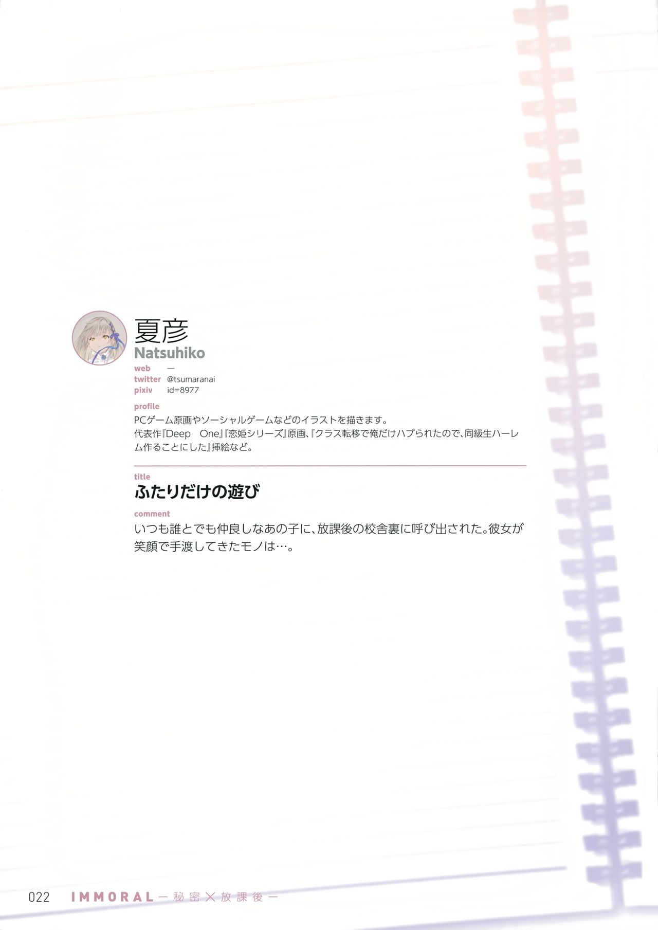 IMMORAL -Himitsu x Houkago- - Page 21