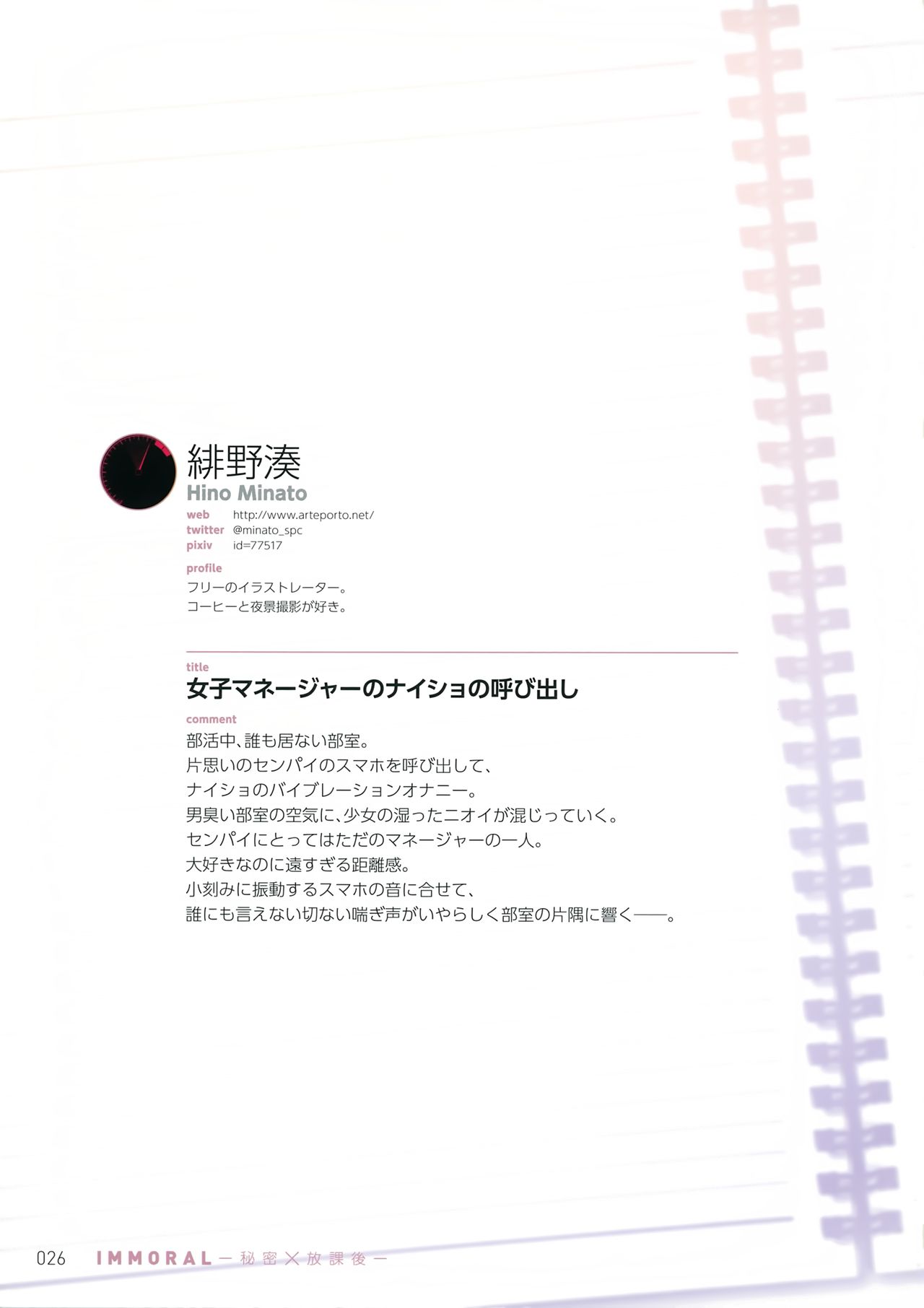 IMMORAL -Himitsu x Houkago- - Page 25