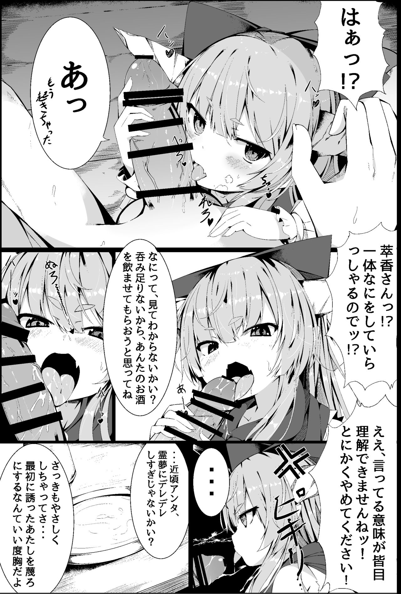 Suika Tandeki - Page 6