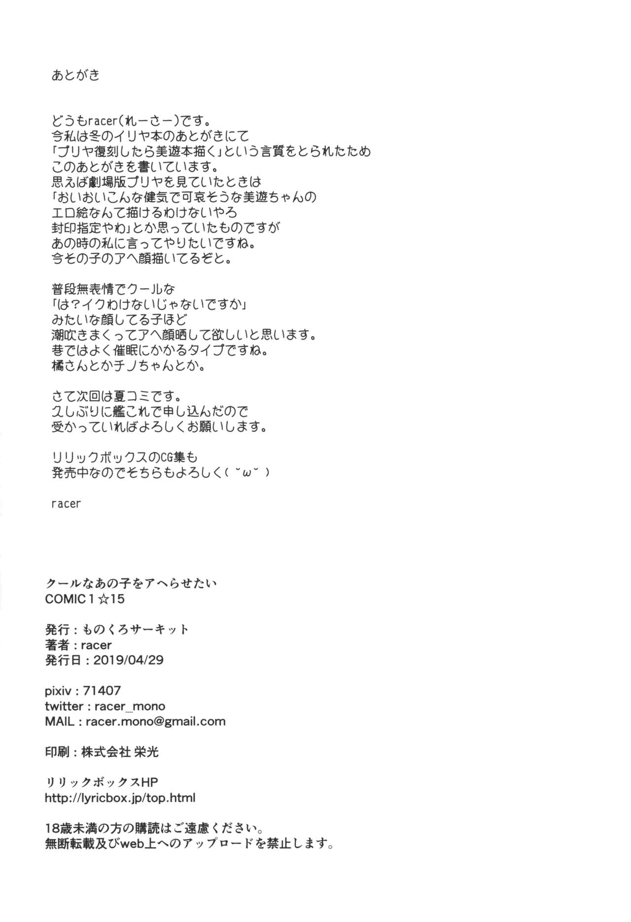 Cool na Anoko o Aherasetai - Page 21