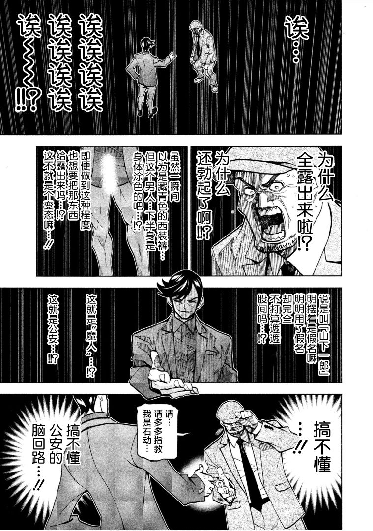 Dangerous 1969  Vol.1 ch.1 - Page 16