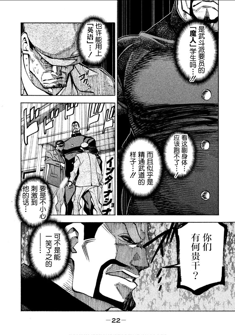 Dangerous 1969  Vol.1 ch.1 - Page 23