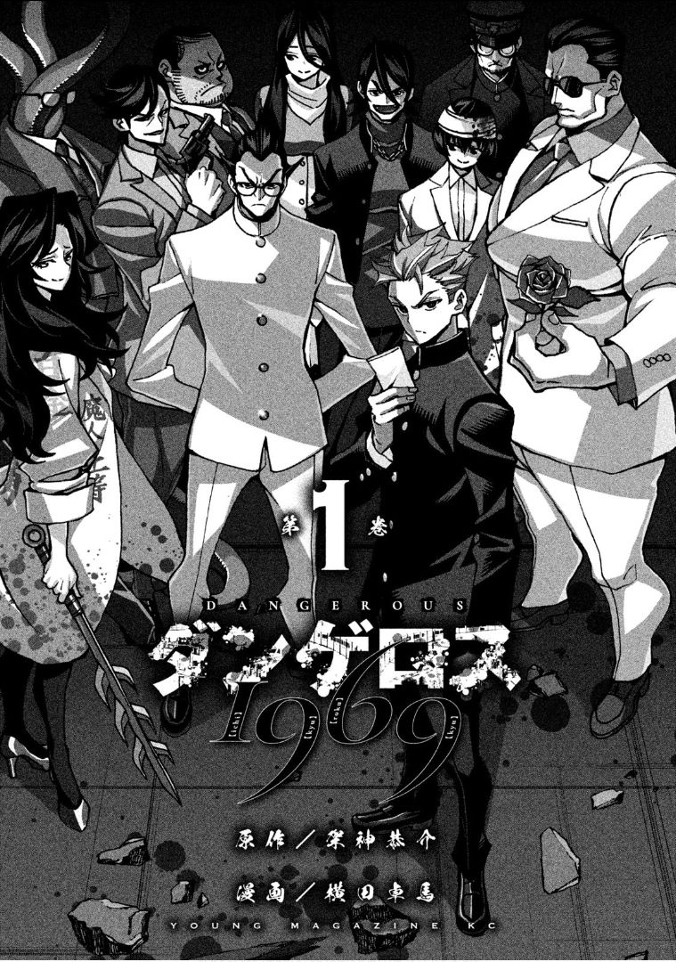 Dangerous 1969  Vol.1 ch.1 - Page 3