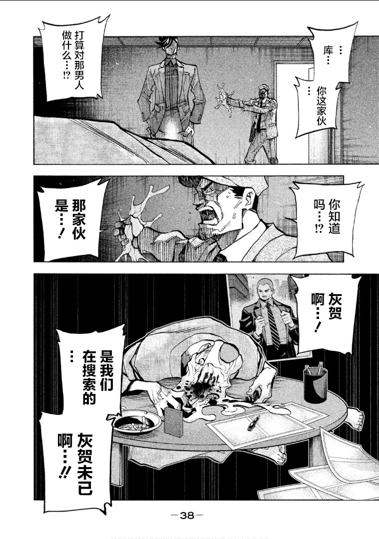 Dangerous 1969  Vol.1 ch.1 - Page 38