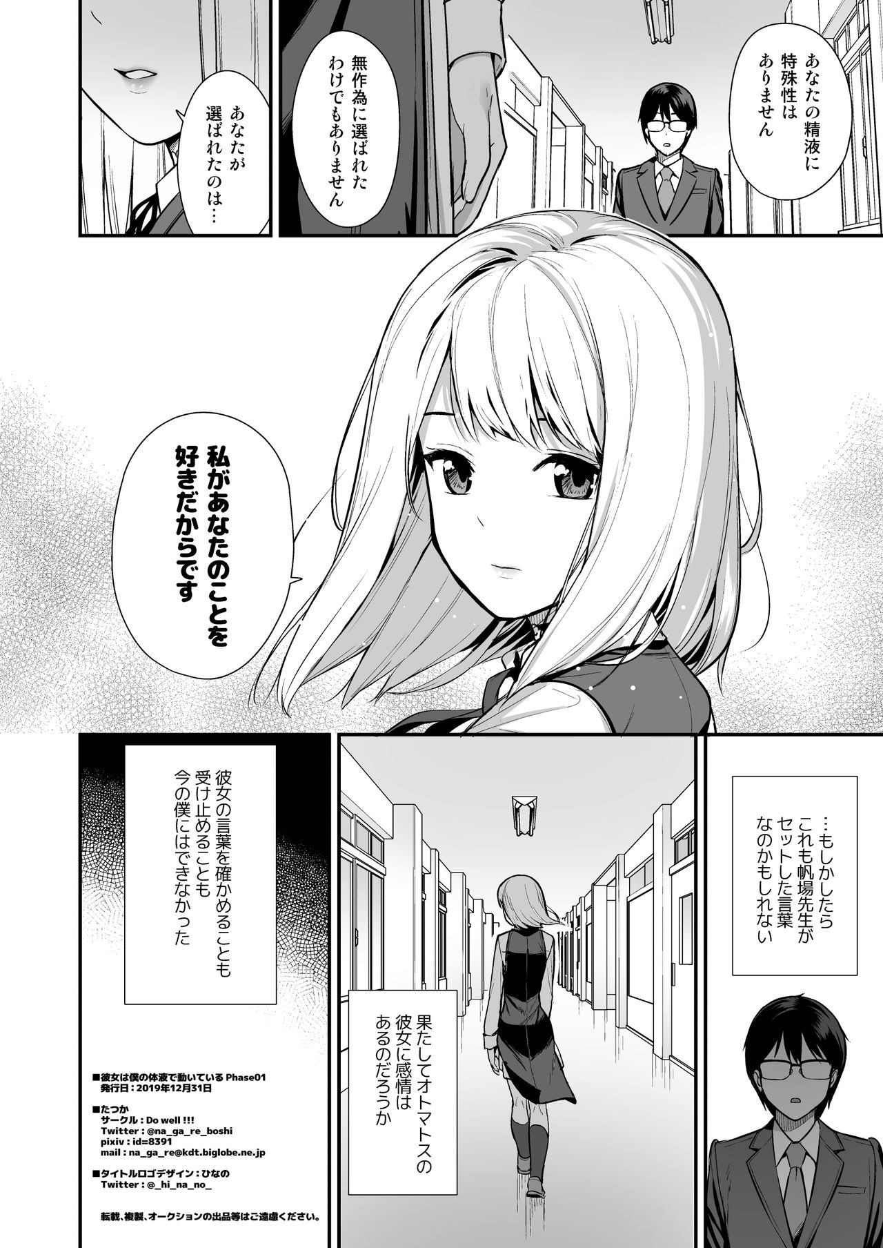 Kanojo wa Boku no Taieki de Ugoite iru Phase. 01 - Page 25