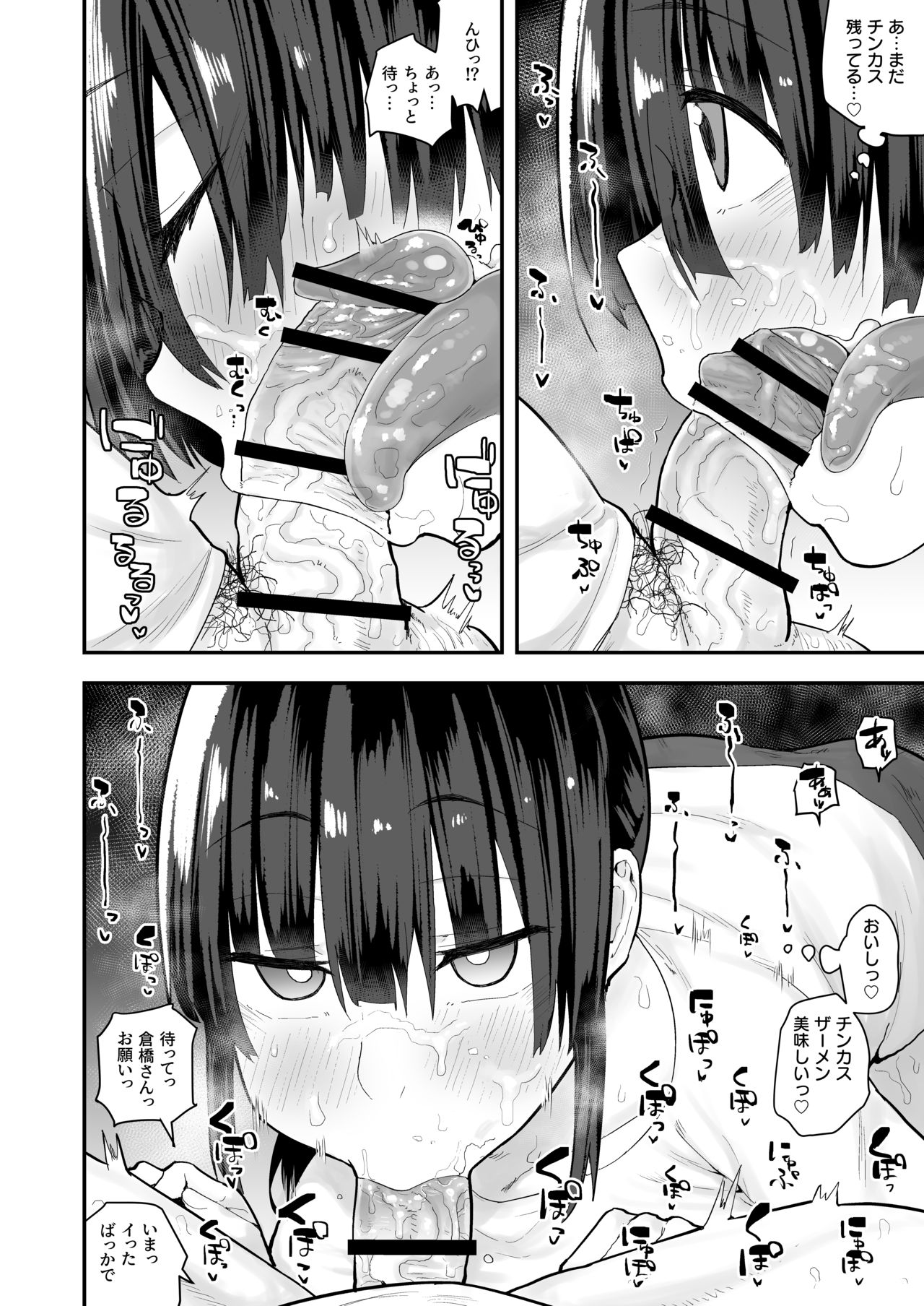 "Chinkasu de kimaru Onna-tachi" Comic Anthology - Page 27