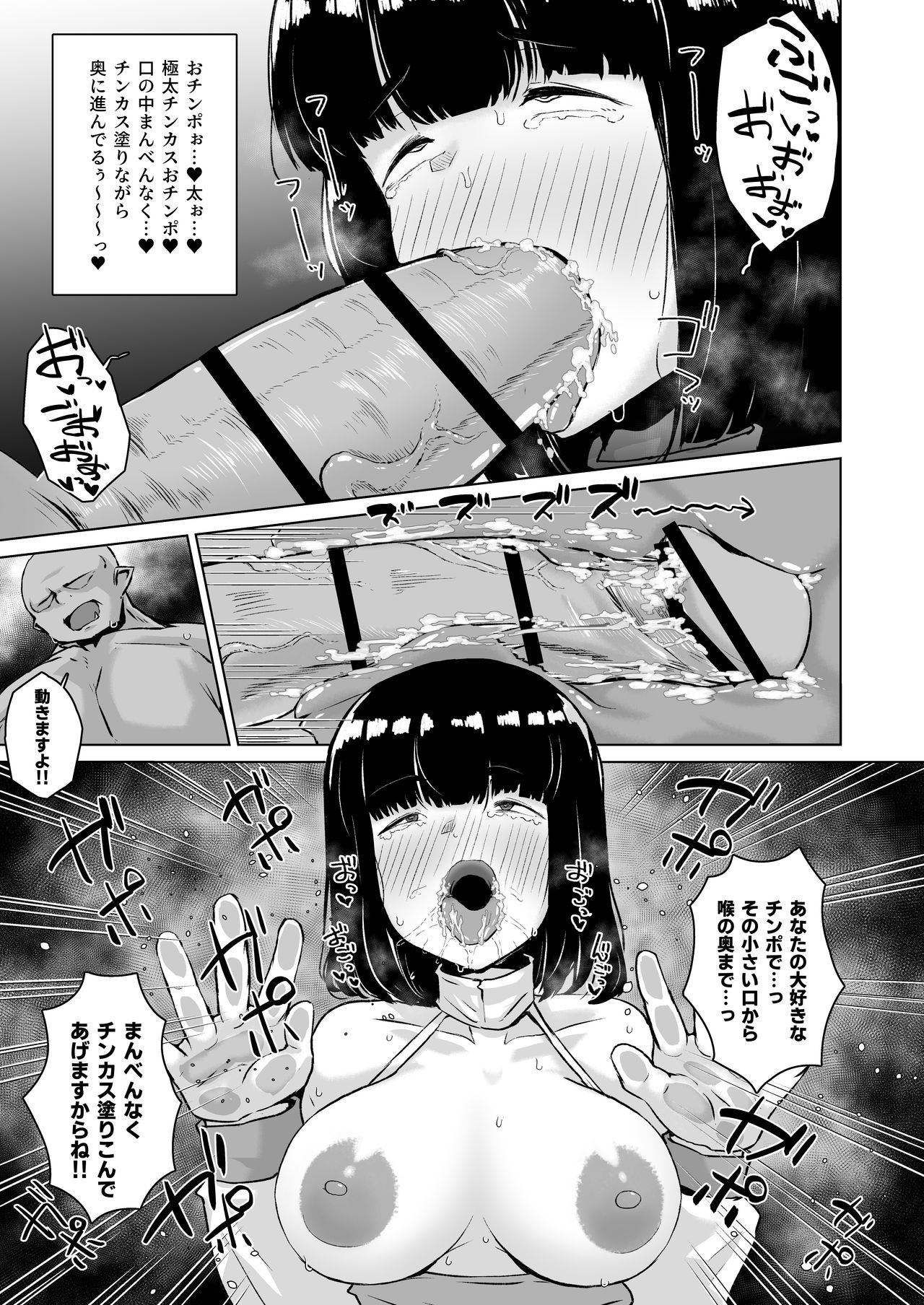 "Chinkasu de kimaru Onna-tachi" Comic Anthology - Page 70