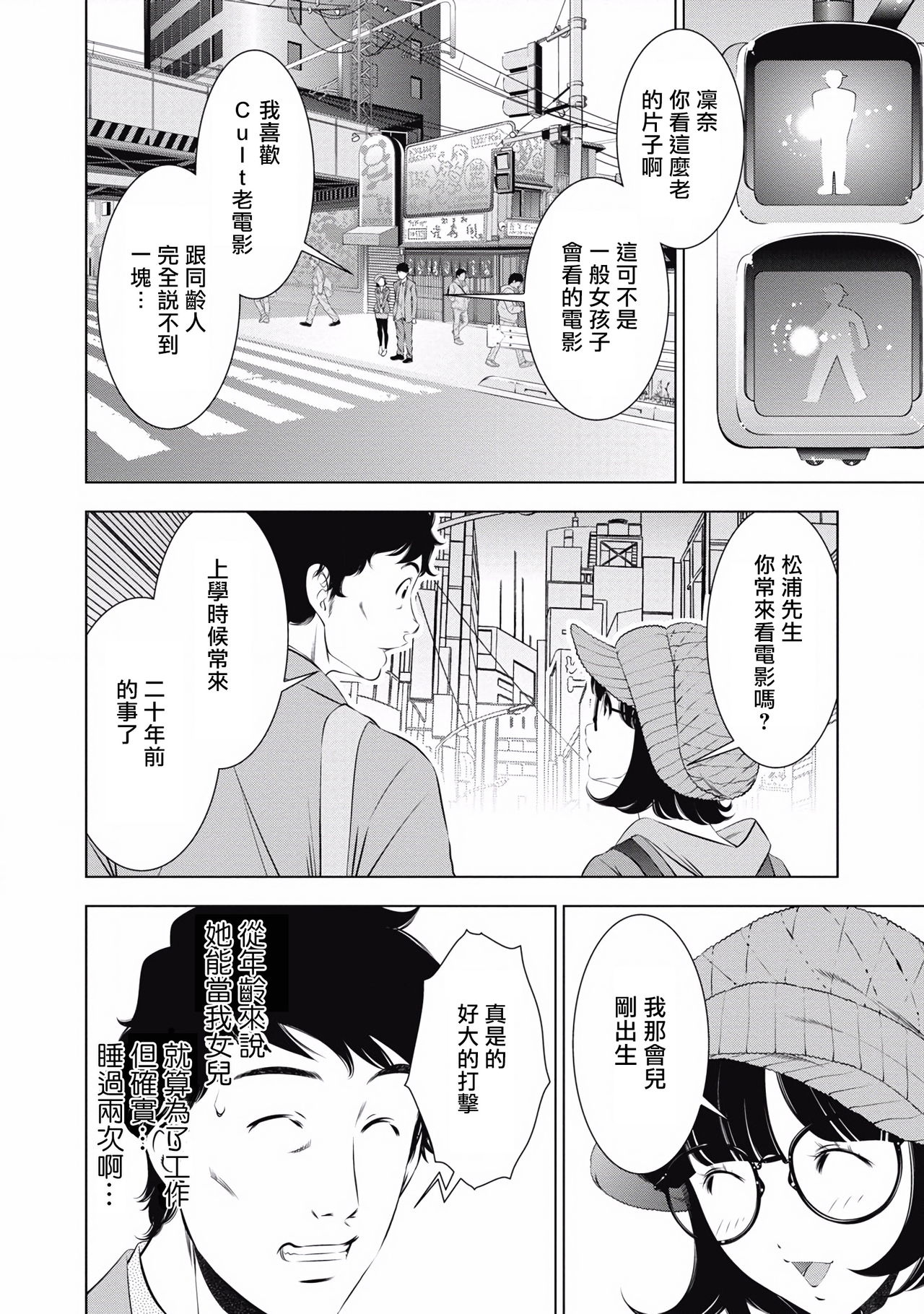 一瞬之间 裸之业界物语 完结 Chinese - Page 117