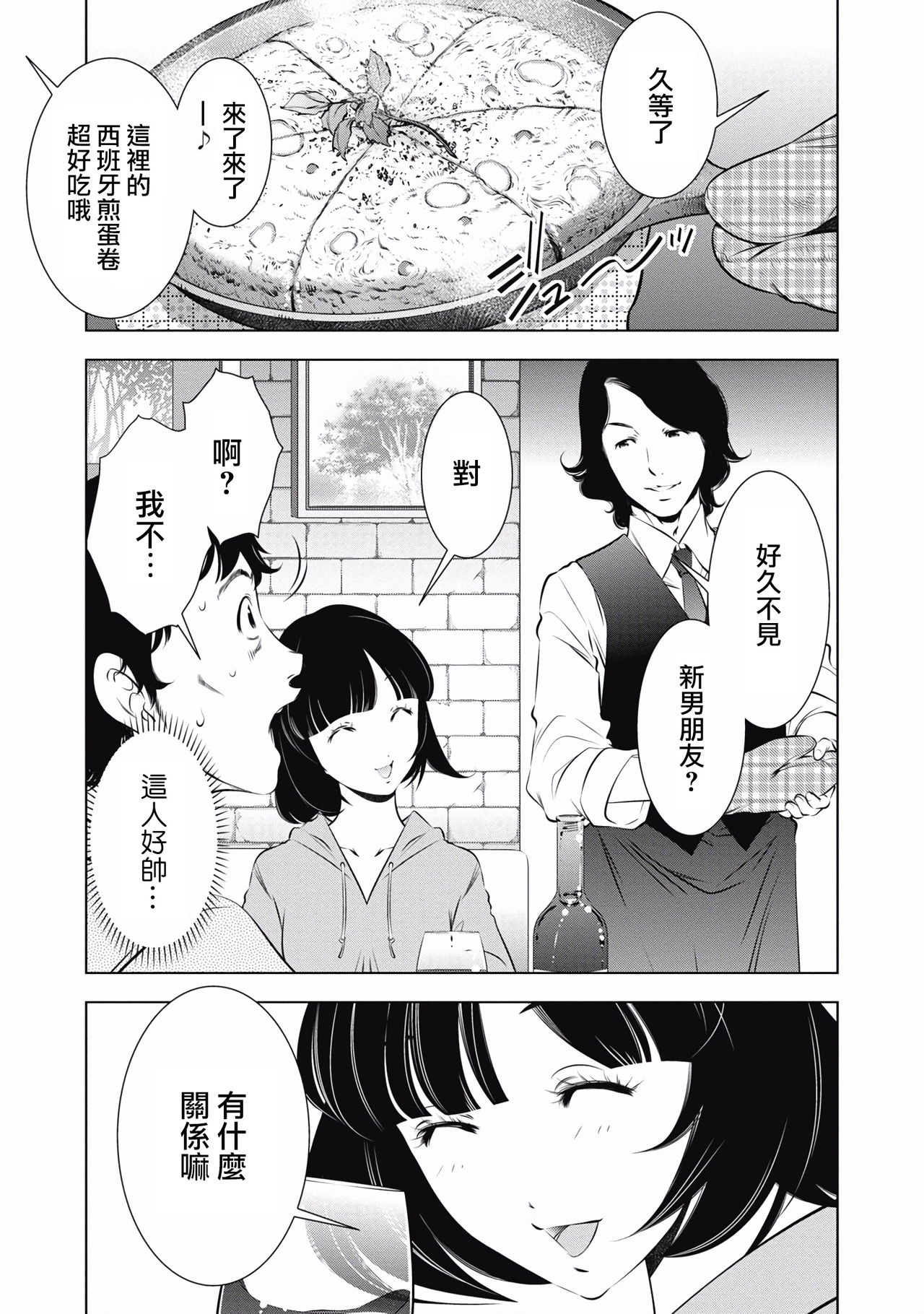 一瞬之间 裸之业界物语 完结 Chinese - Page 120