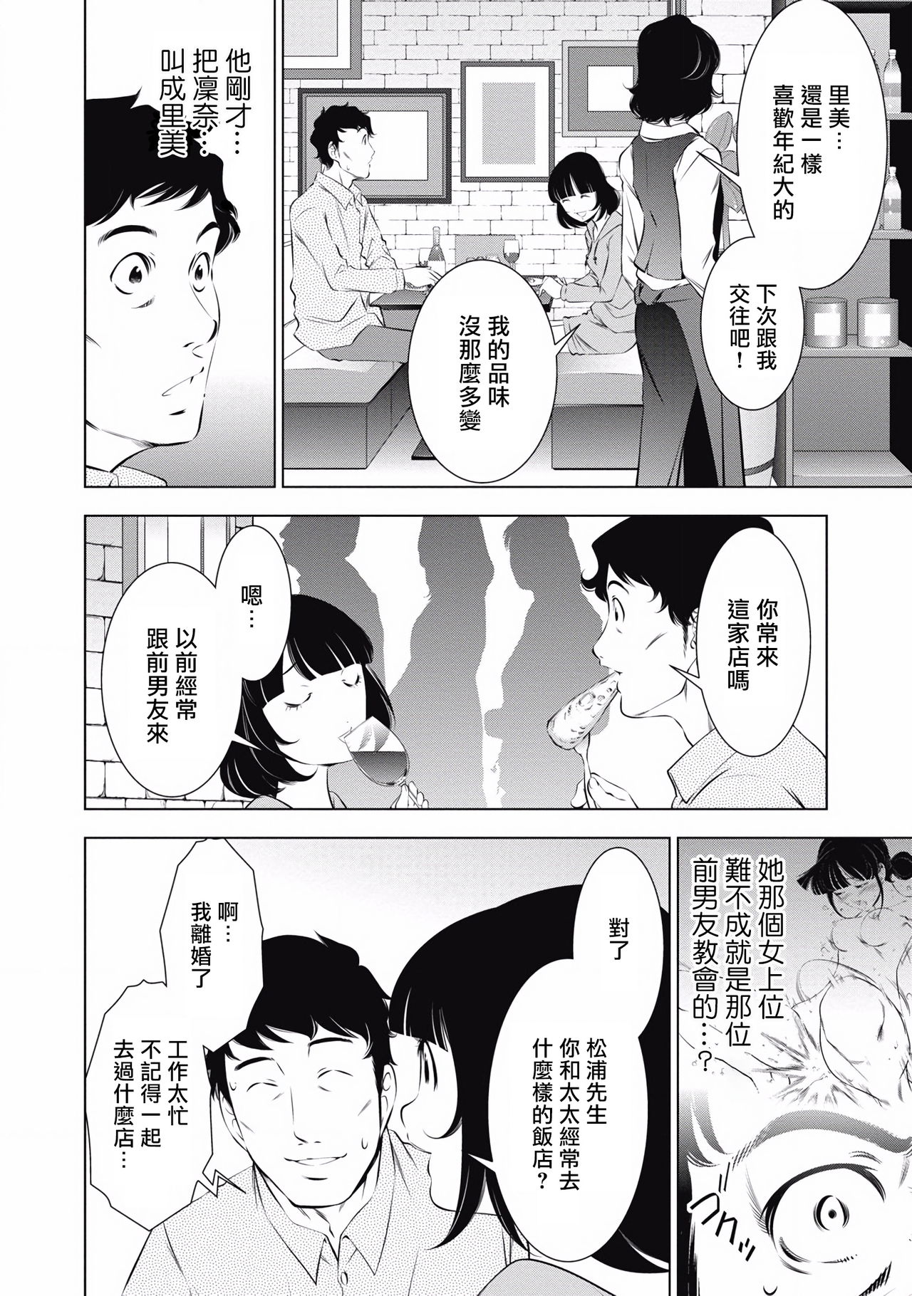 一瞬之间 裸之业界物语 完结 Chinese - Page 121