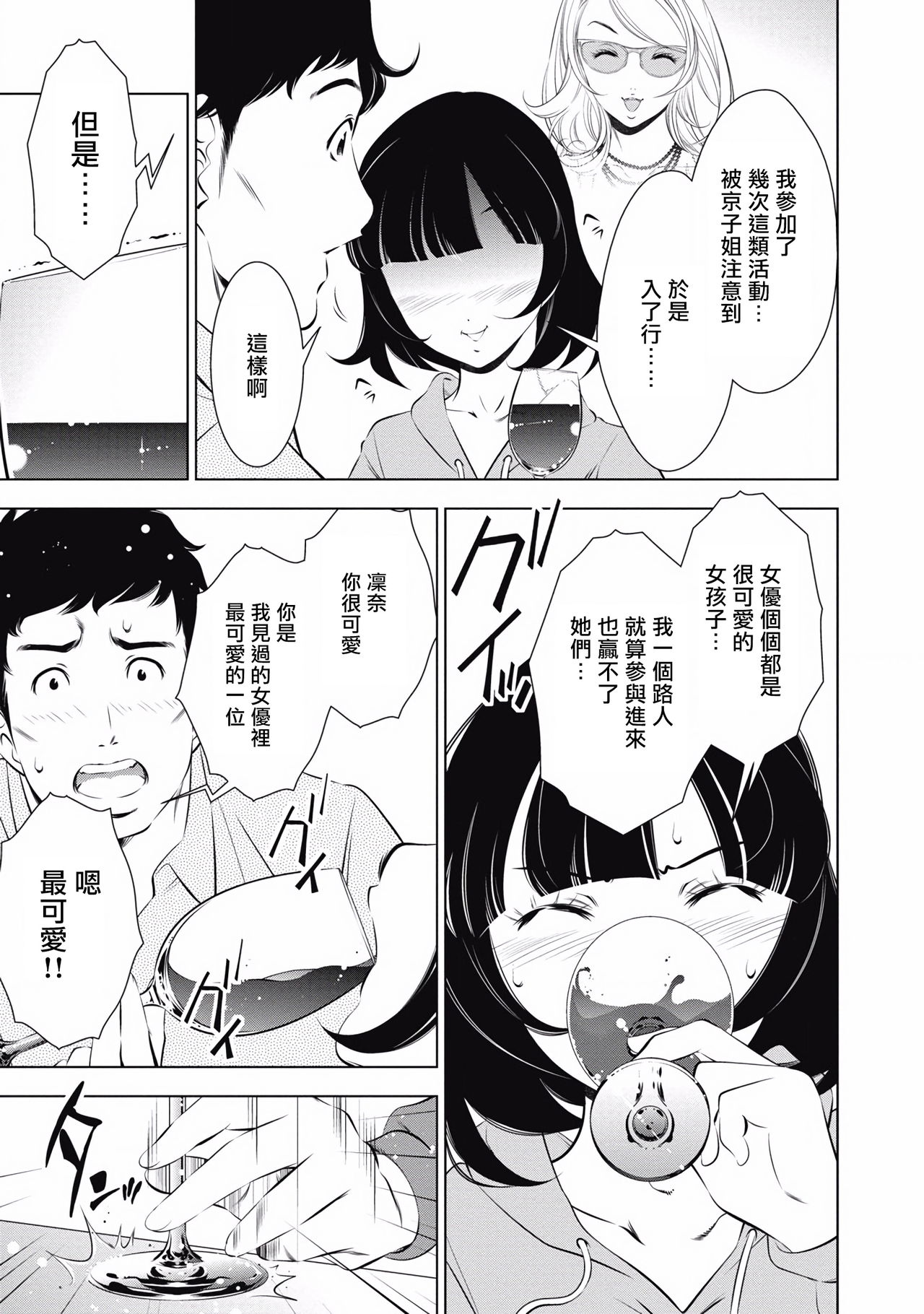 一瞬之间 裸之业界物语 完结 Chinese - Page 124