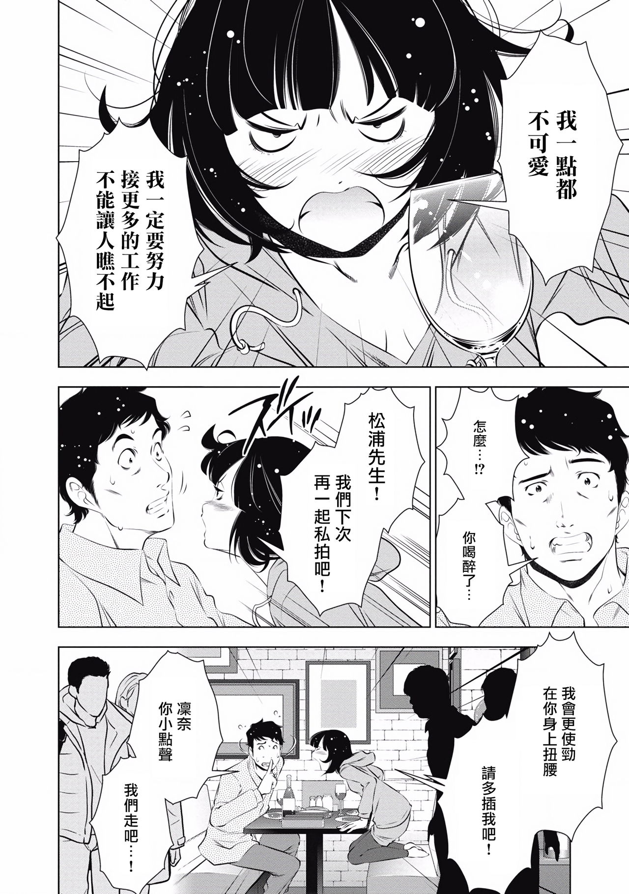 一瞬之间 裸之业界物语 完结 Chinese - Page 125