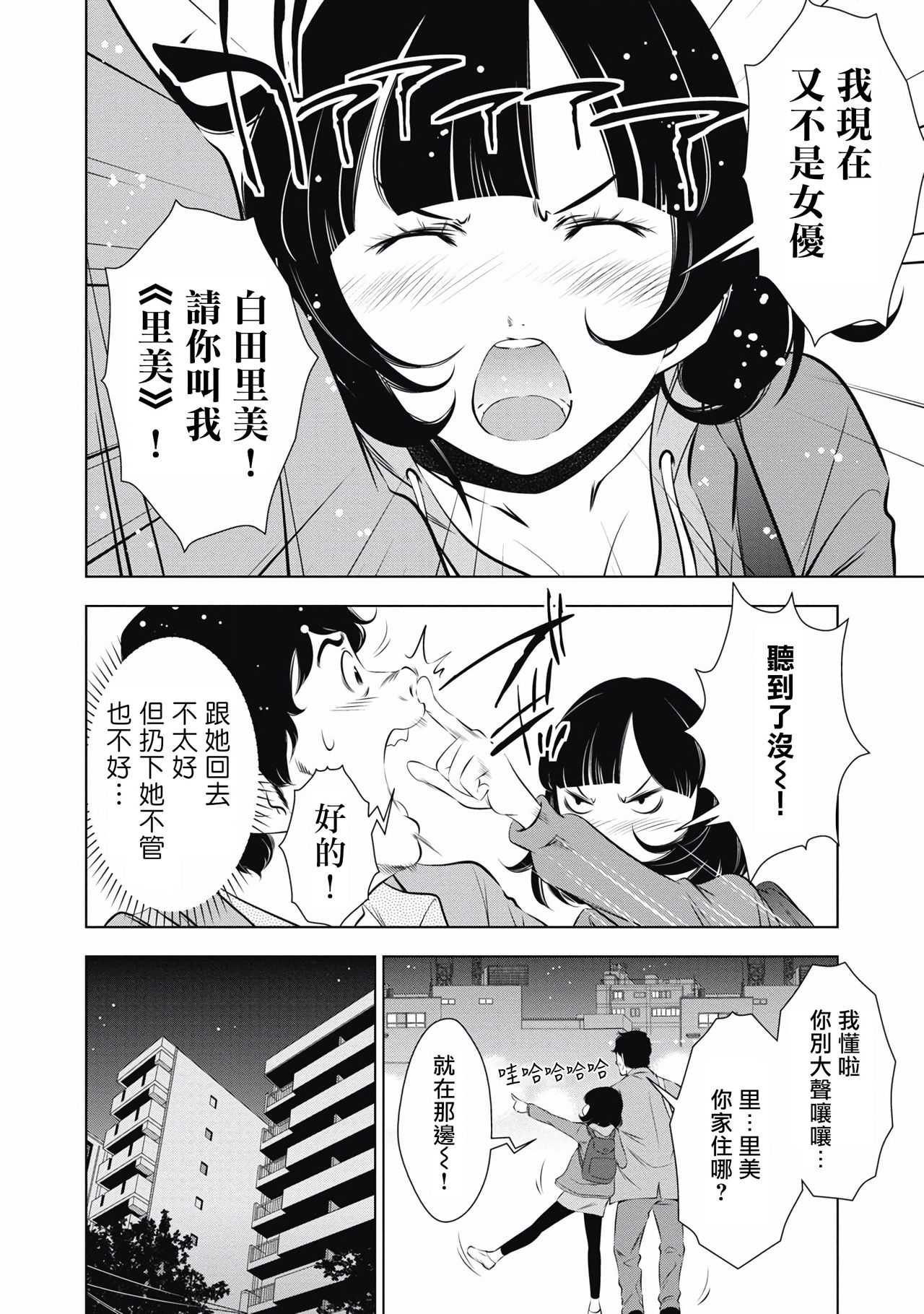 一瞬之间 裸之业界物语 完结 Chinese - Page 127