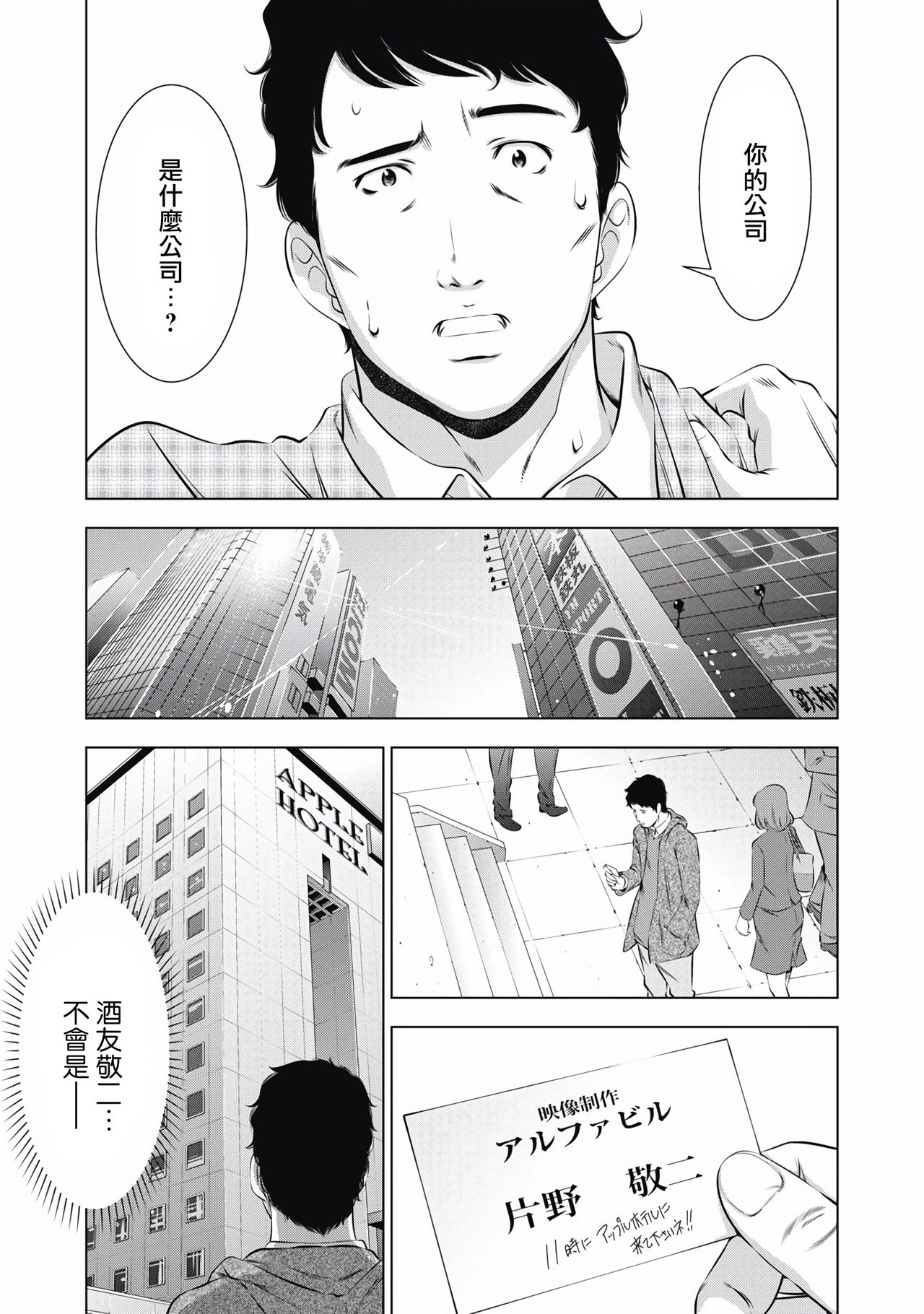 一瞬之间 裸之业界物语 完结 Chinese - Page 13