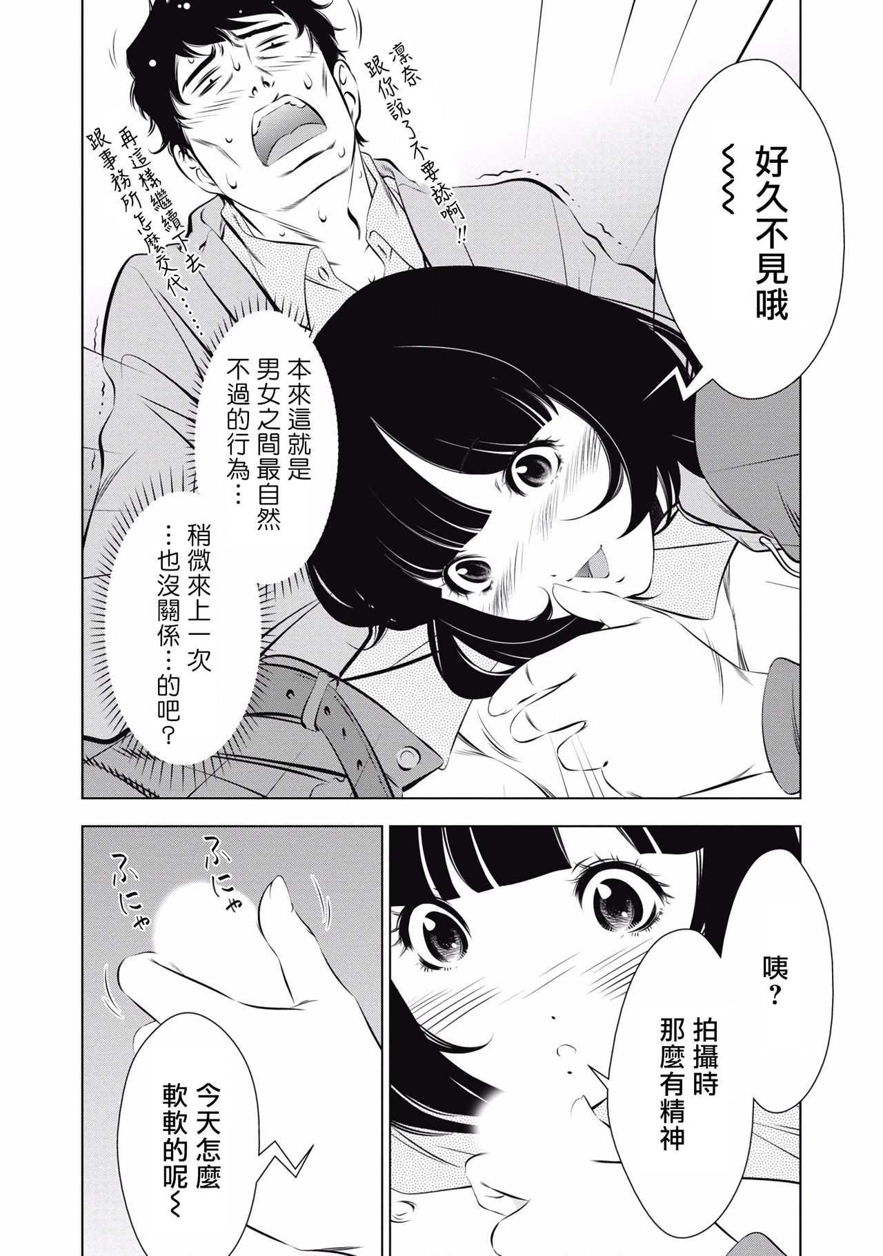 一瞬之间 裸之业界物语 完结 Chinese - Page 131