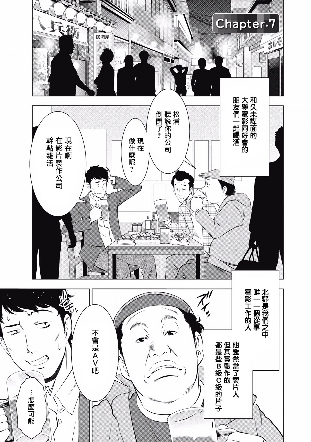 一瞬之间 裸之业界物语 完结 Chinese - Page 139