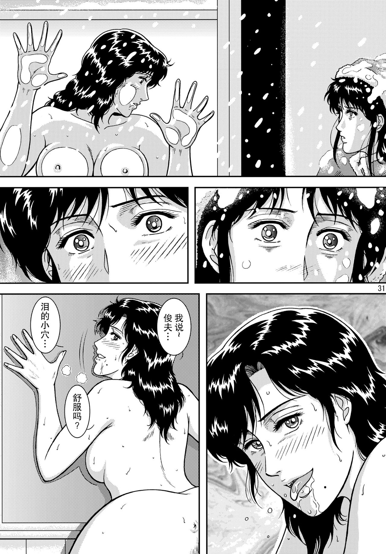 NIGHTFLY vol.10 PLEASE COME HOME for X'mas - Page 31