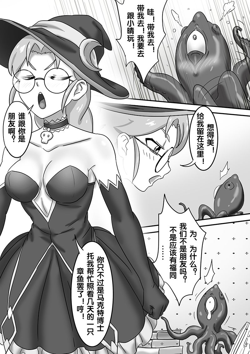 寄生虫系列之钻阴虫 - Page 118