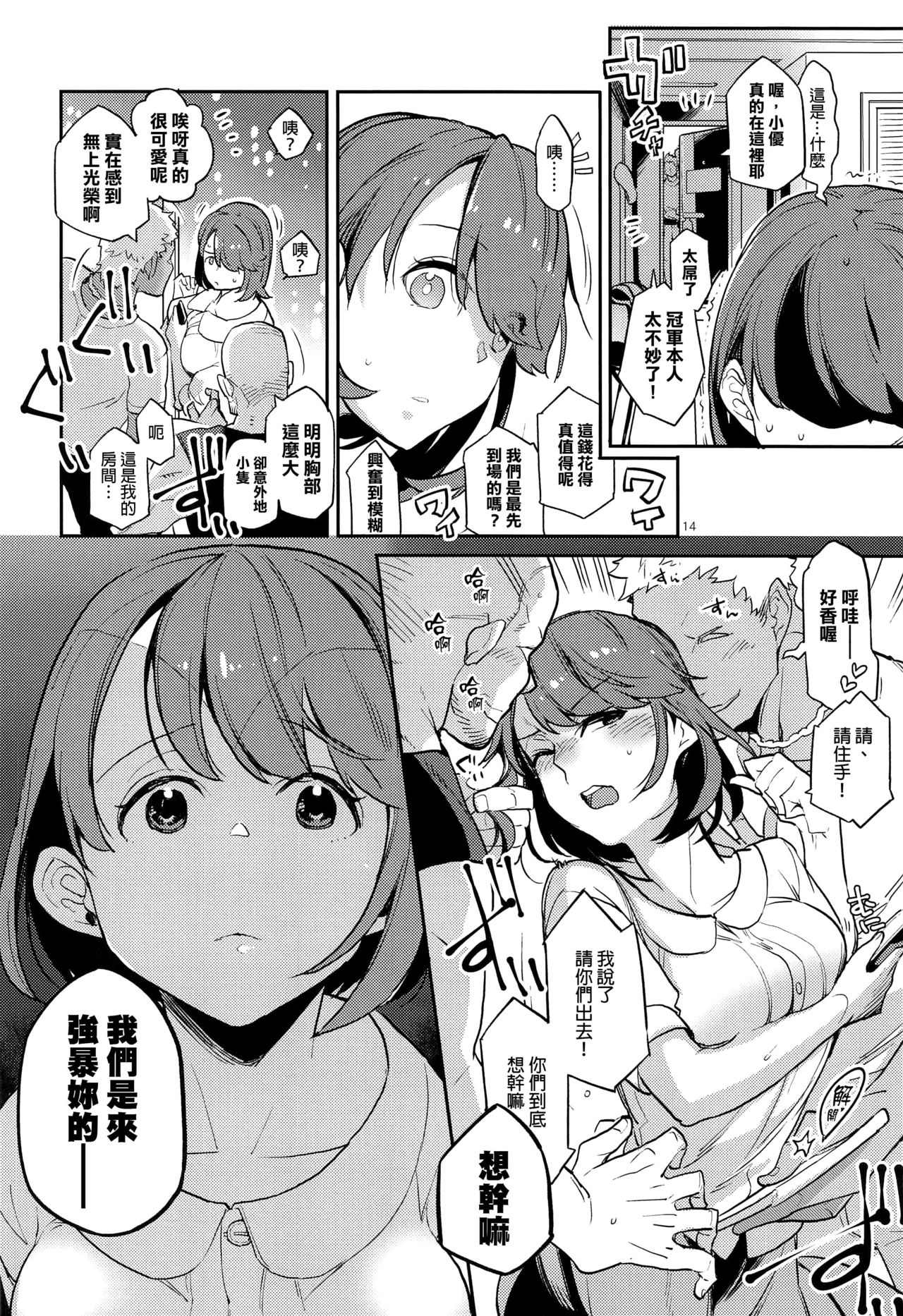Kibana-san Gomennasai - Page 13