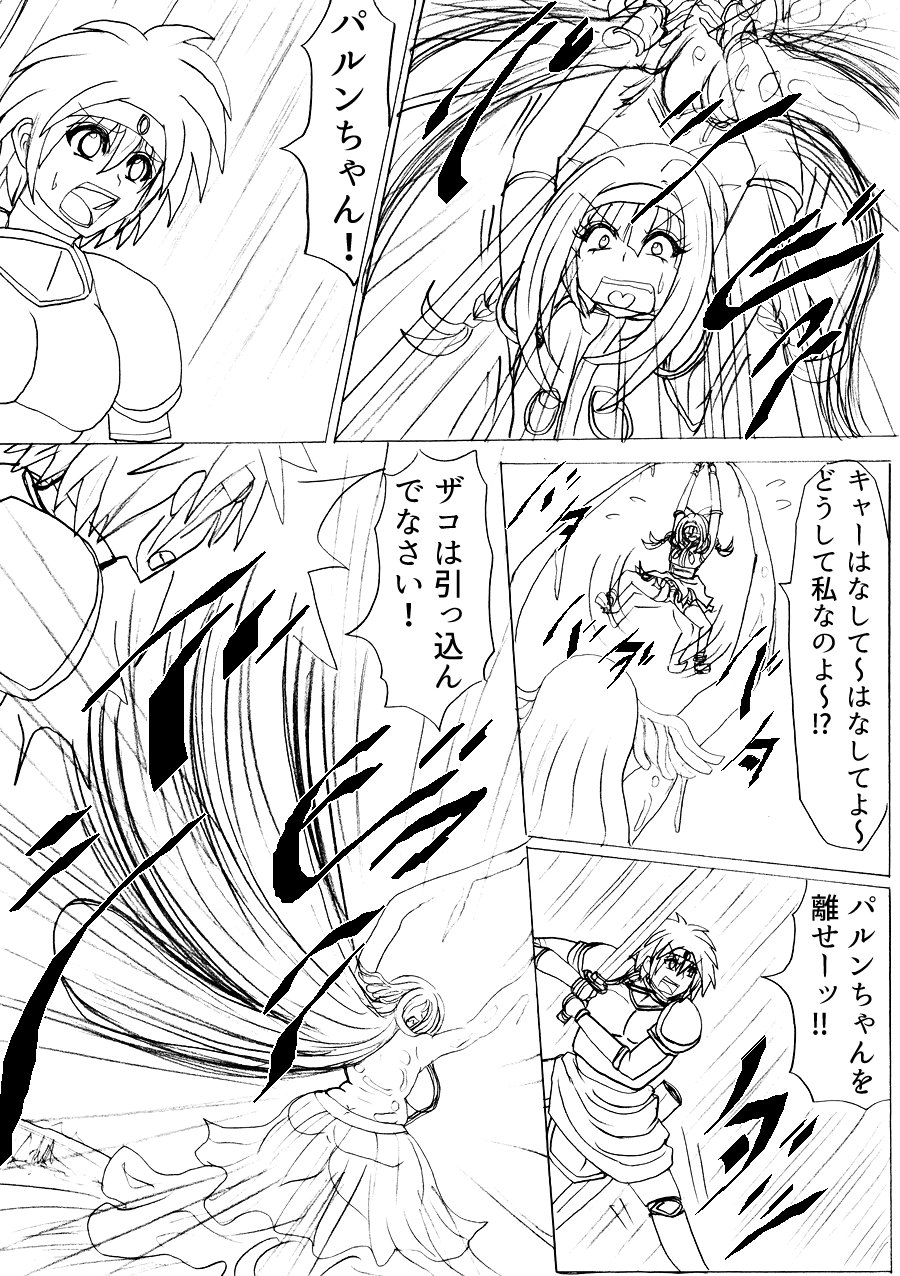 Pukuu de paan na sutoorii dai 1 wa - Page 13