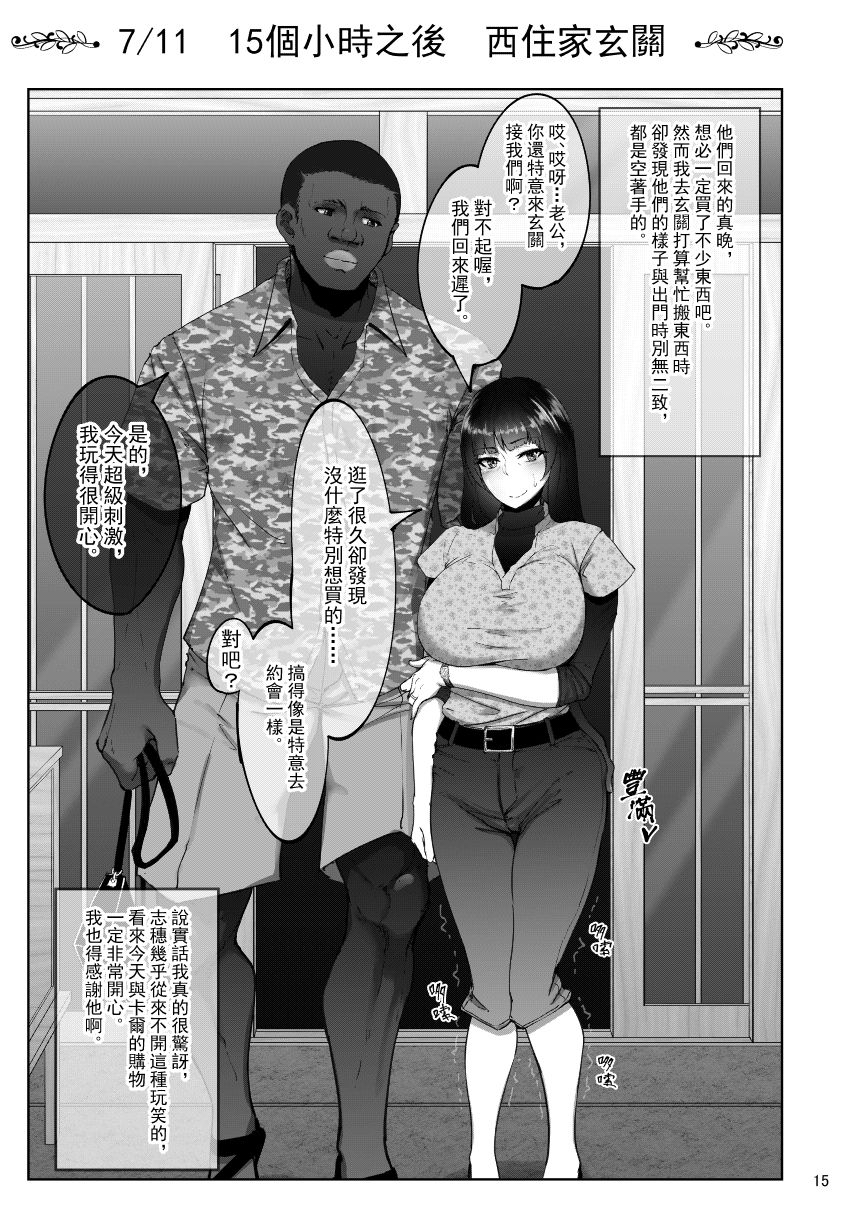 Shiho-san to Kokujin Kenshuusei - Page 14