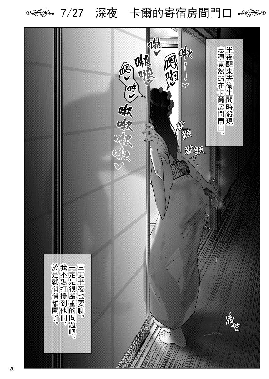 Shiho-san to Kokujin Kenshuusei - Page 19