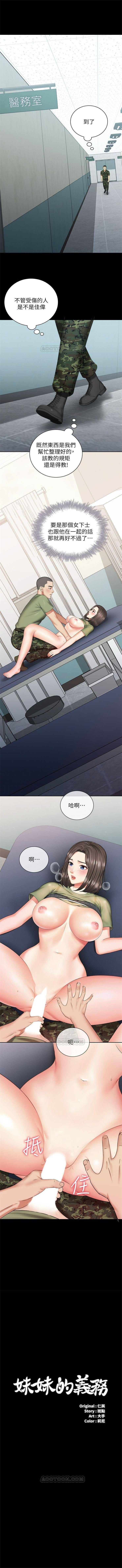妹妹的義務 1-35 官方中文（連載中） - Page 120