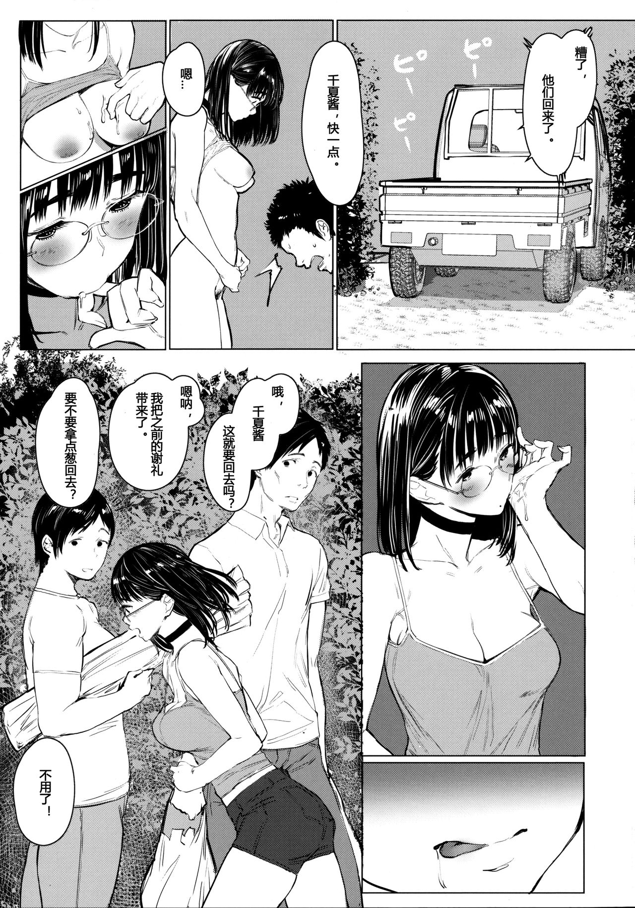 Tonari no Chinatsu-chan R 05 - Page 20